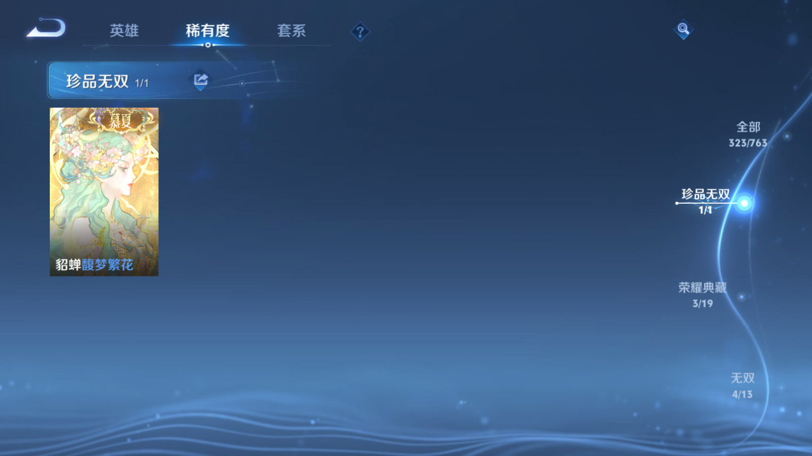 WZCMW4135232王者荣耀账号详情图6