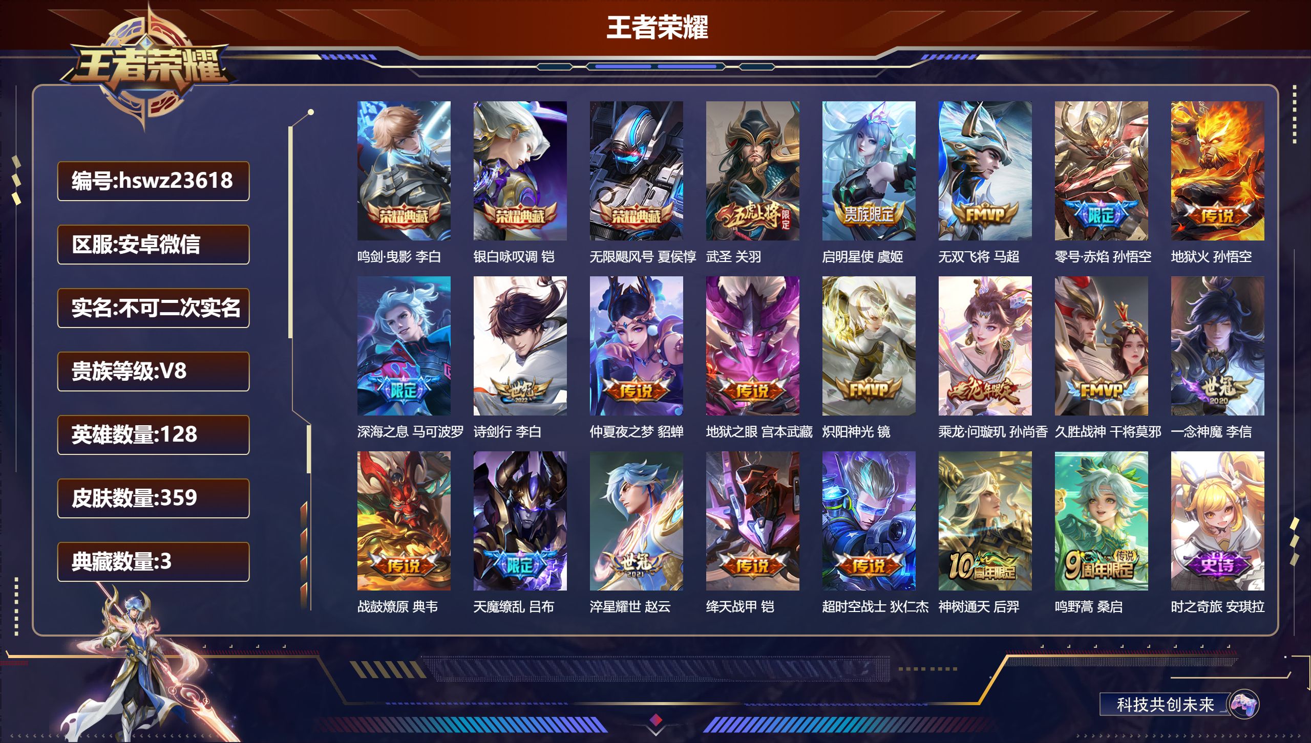 王者荣耀账号安卓VX128英雄-359皮肤-安卓微信/至尊星耀/359皮肤/128英雄/3典藏/0珍品无双/0无双/0珍