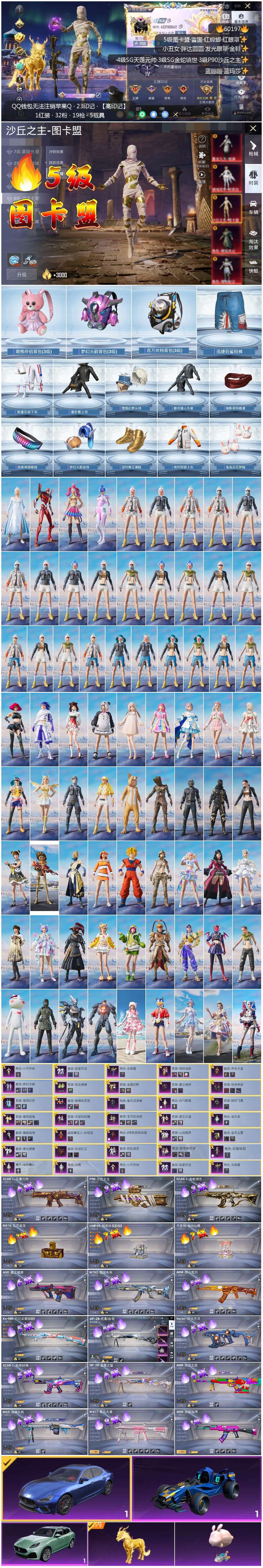 HPCMW467235和平精英账号详情图4