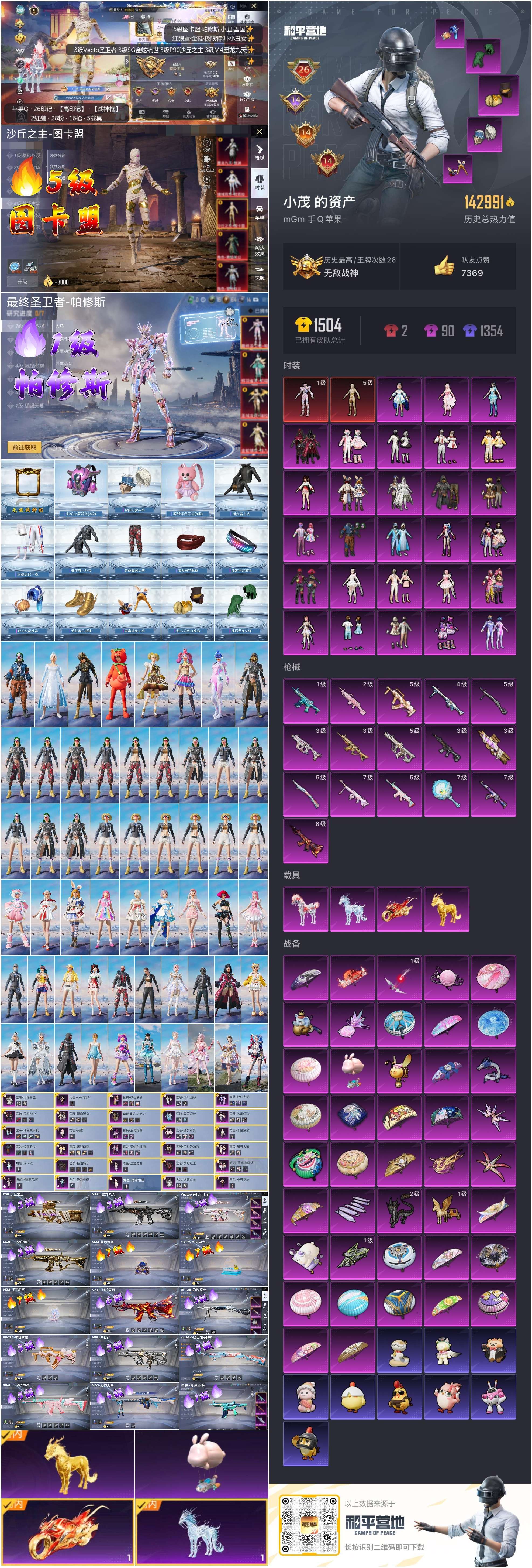 HPCMW469080和平精英账号详情图2