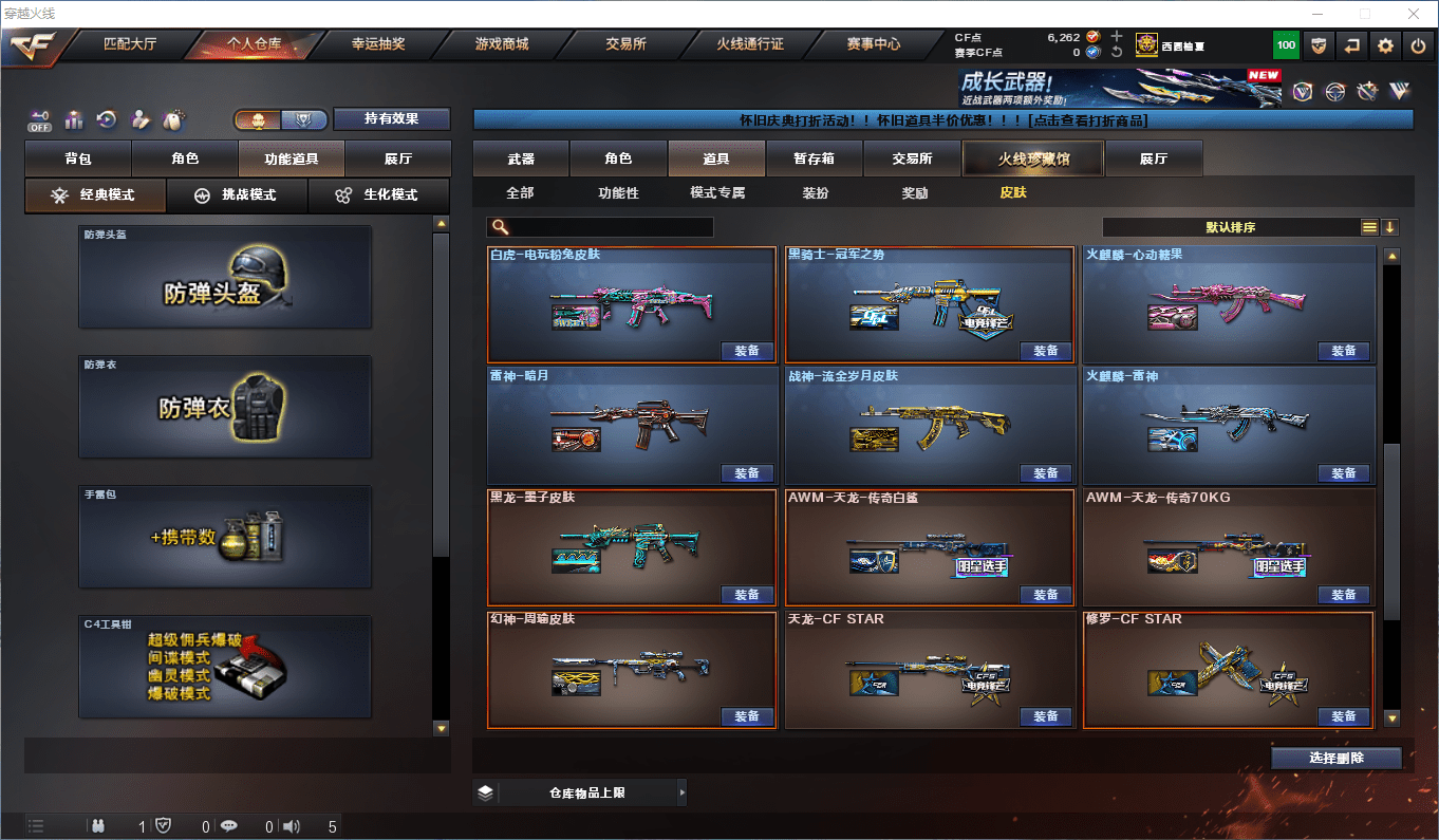 CFCMW433088穿越火线账号详情图29