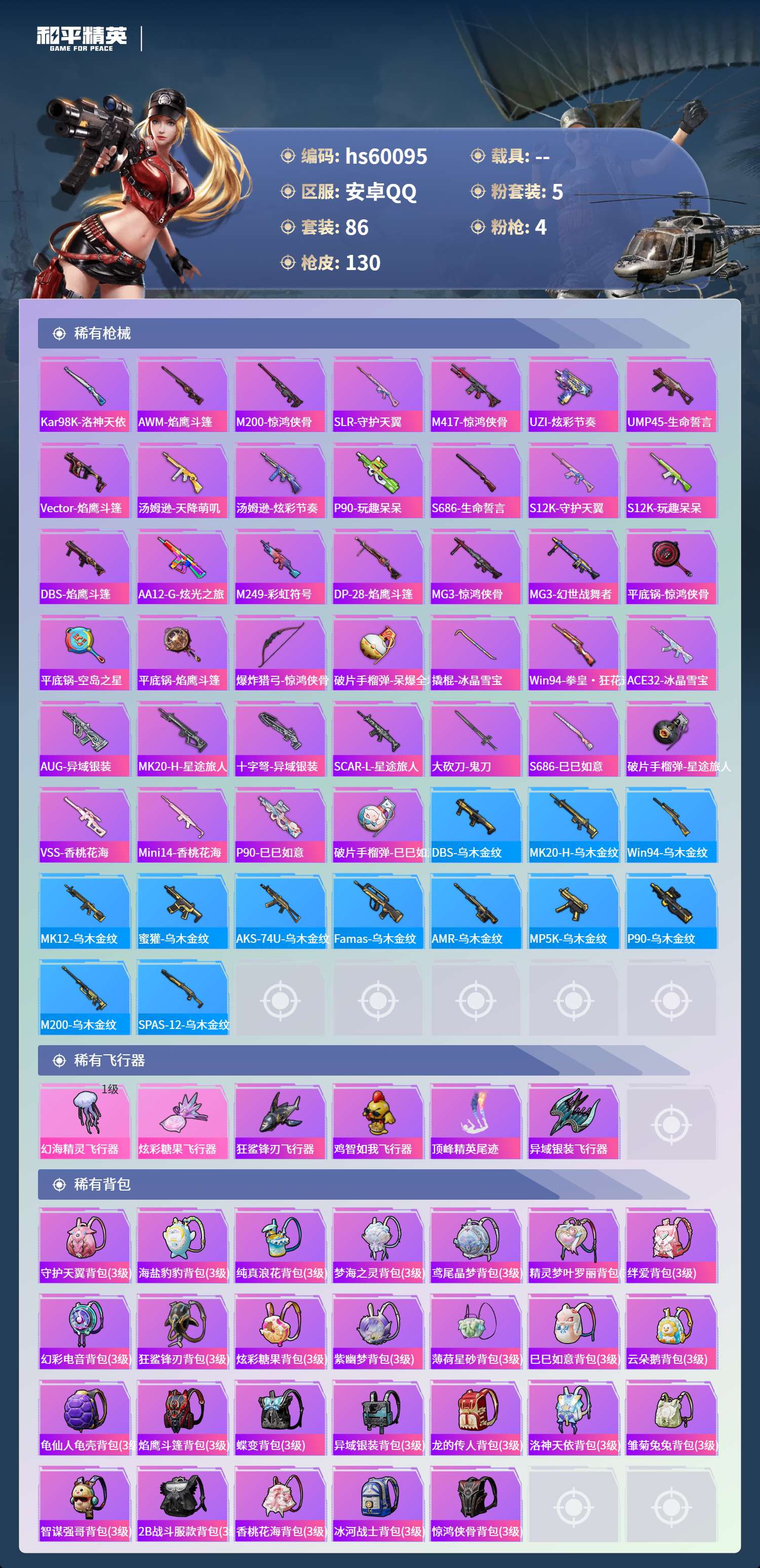 HPCMW467208和平精英账号详情图8