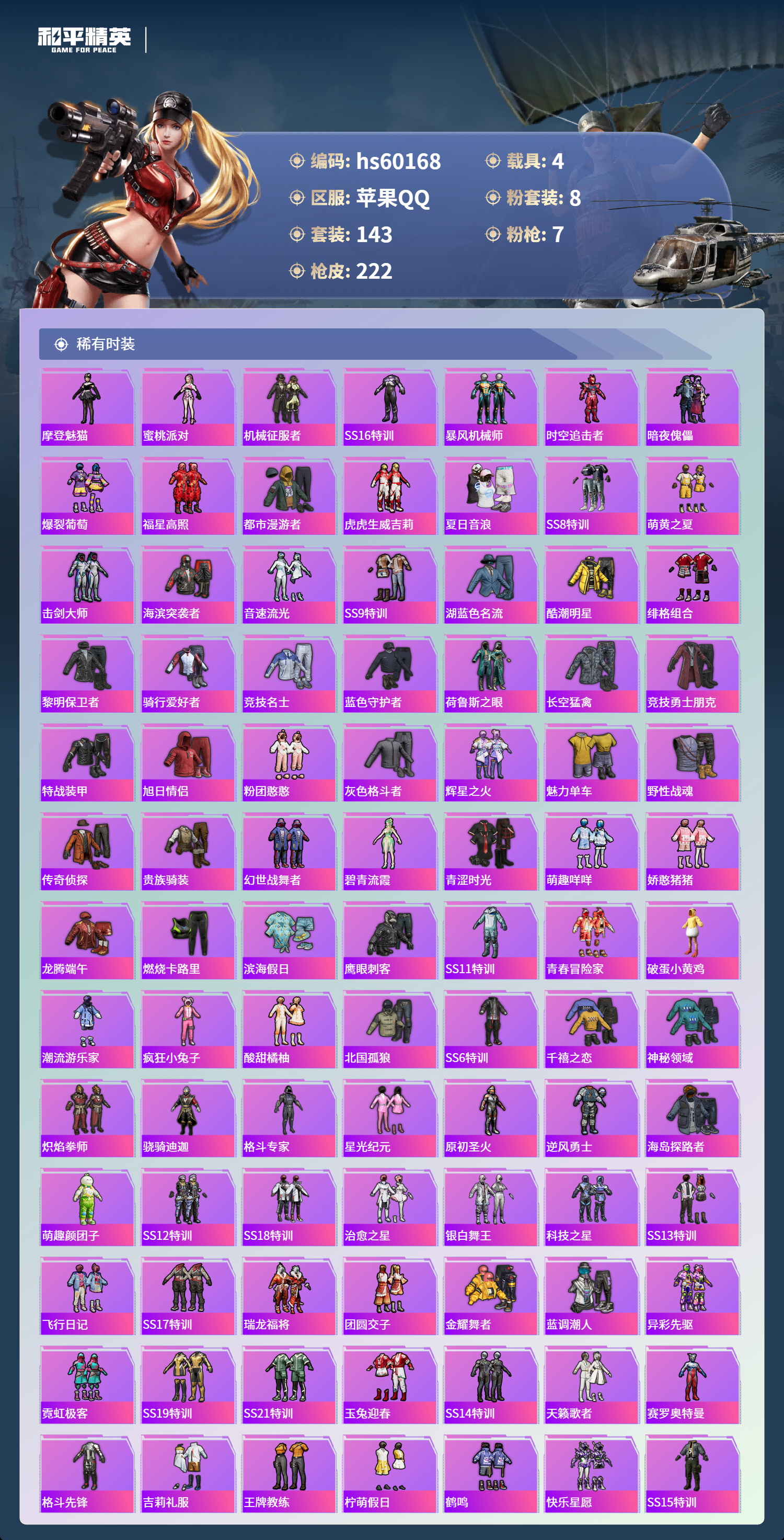 HPCMW467342和平精英账号详情图7