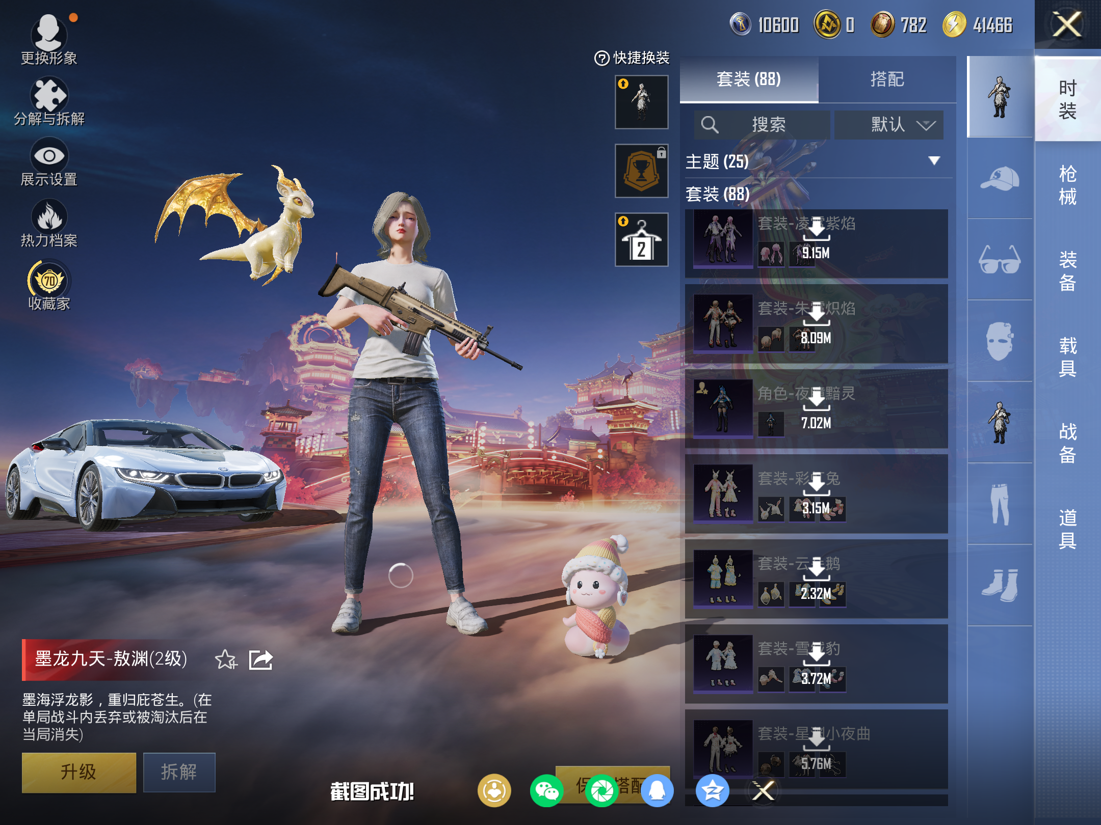 HPCMW472141和平精英账号详情图7