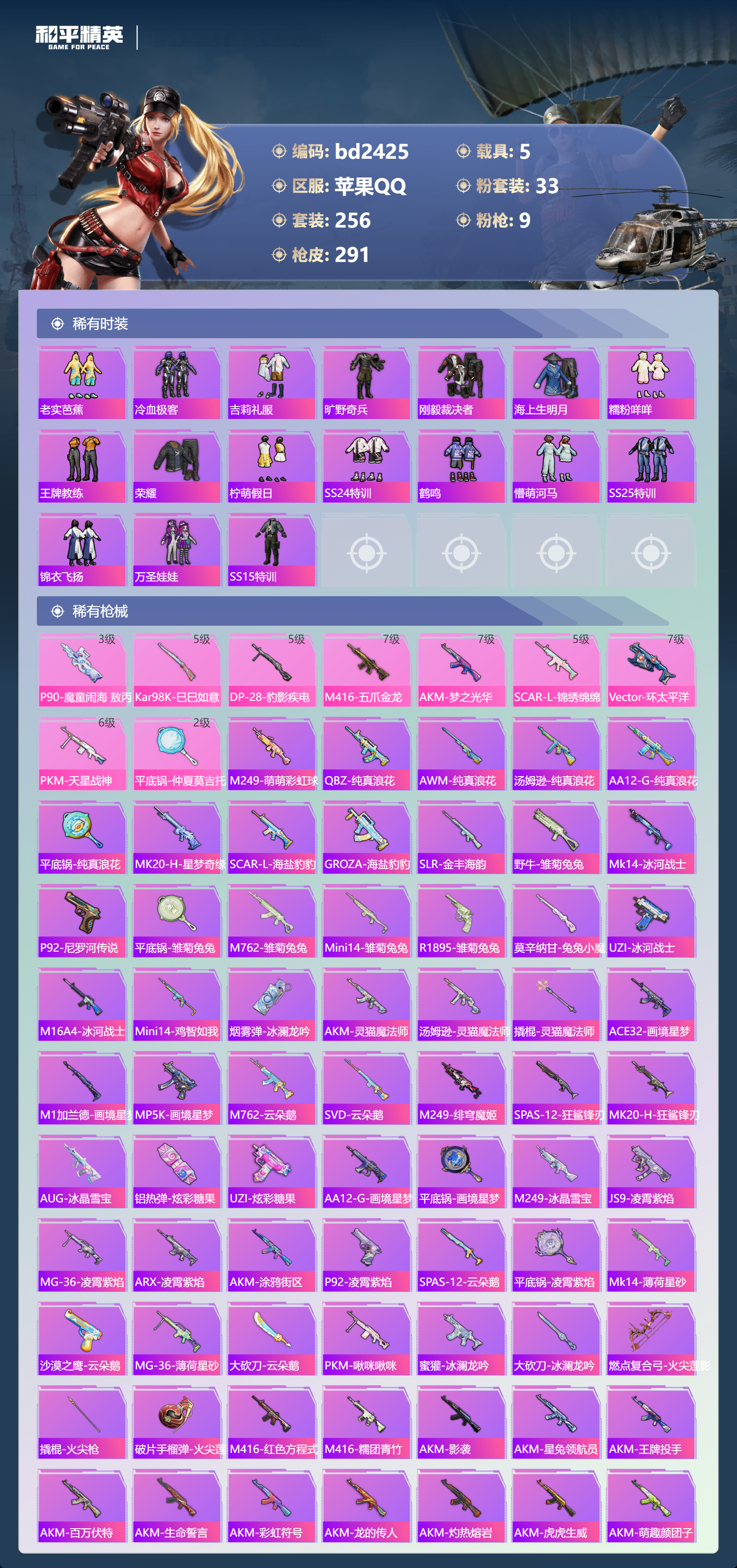 HPCMW469079和平精英账号详情图5