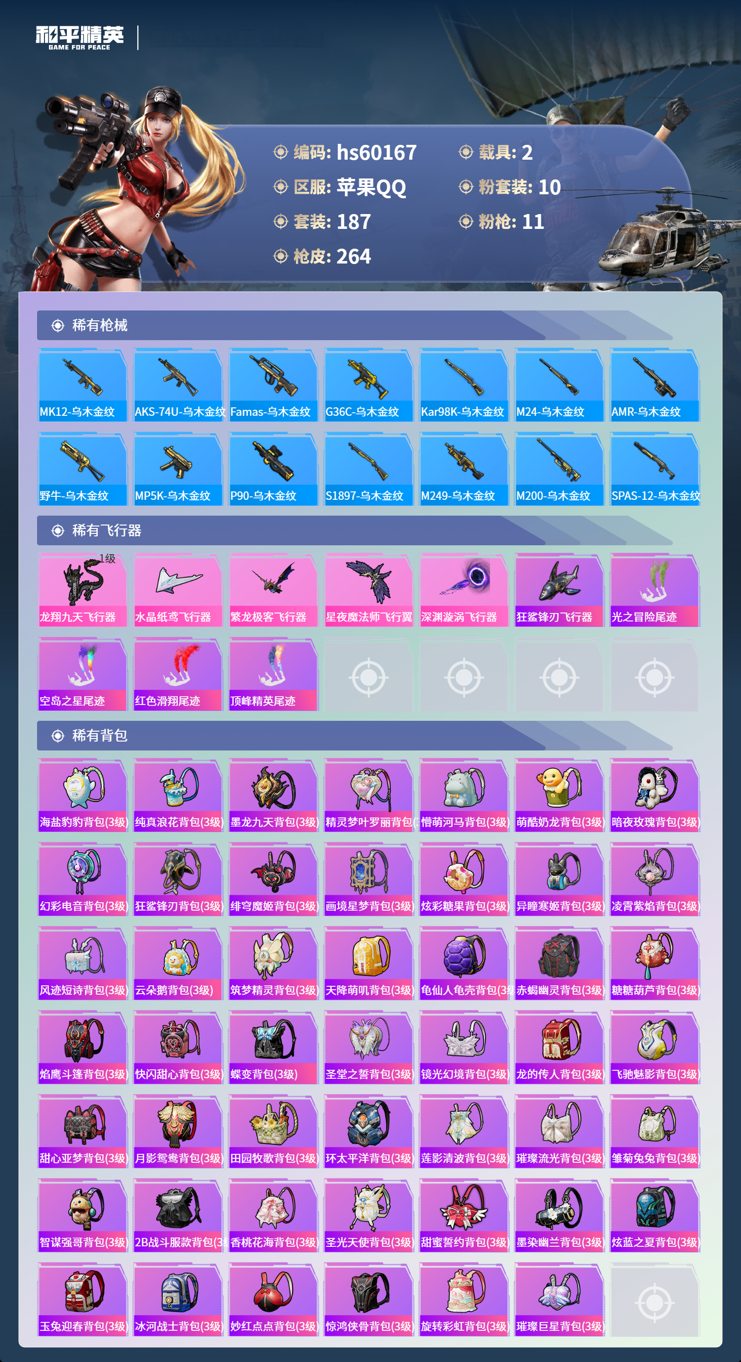 HPSJ467315和平精英账号详情图11