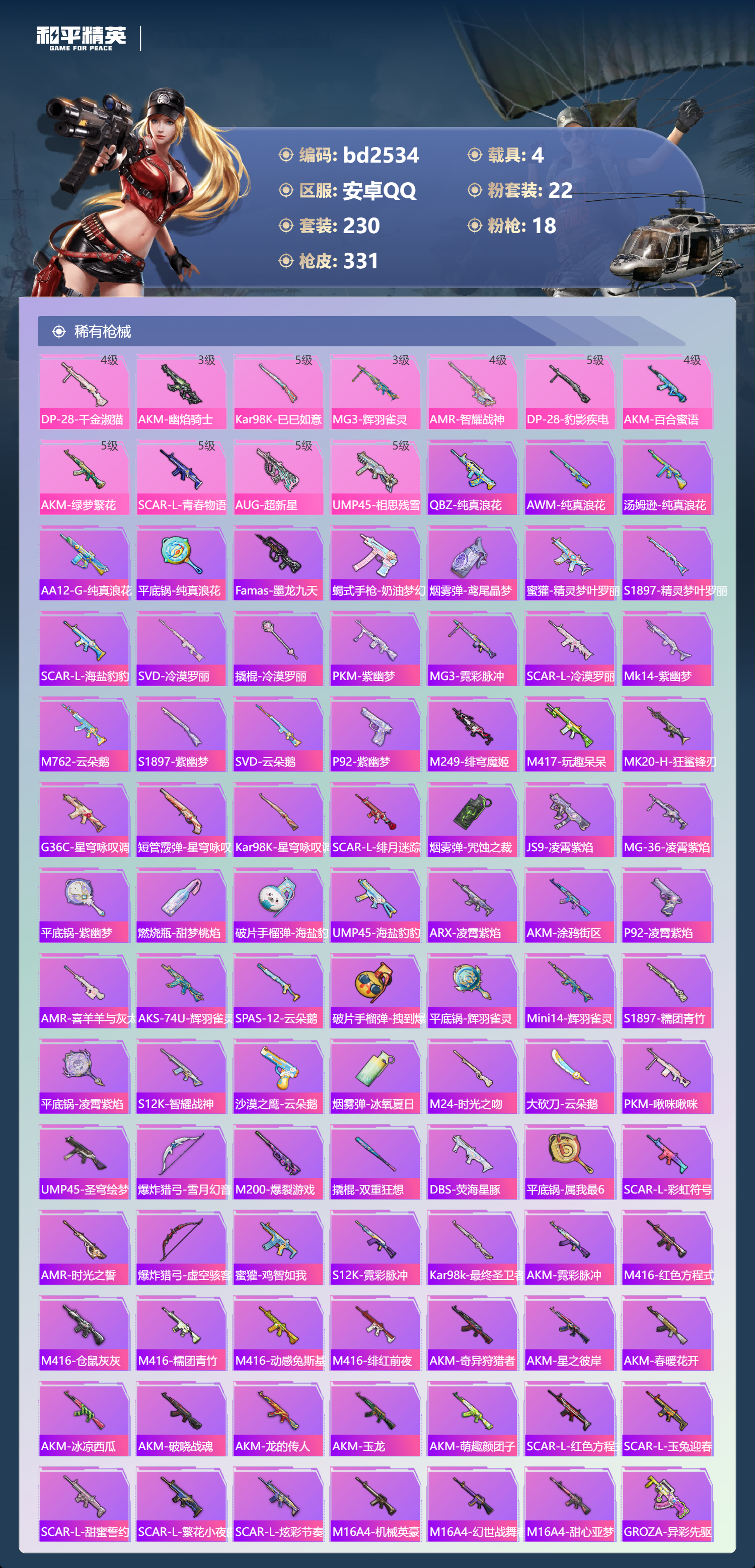 HPCMW469065和平精英账号详情图5