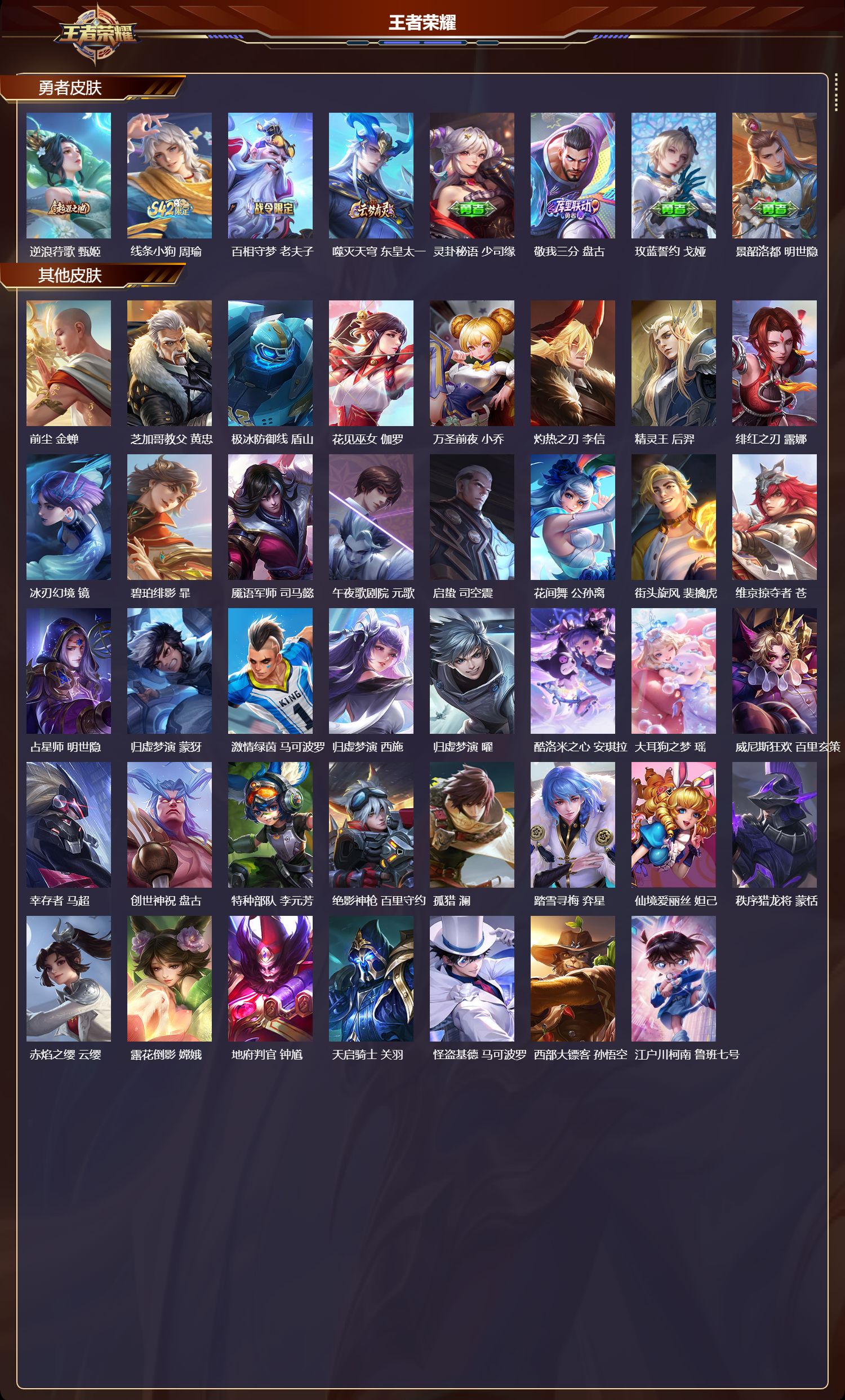 WZQM4127880王者荣耀账号详情图6