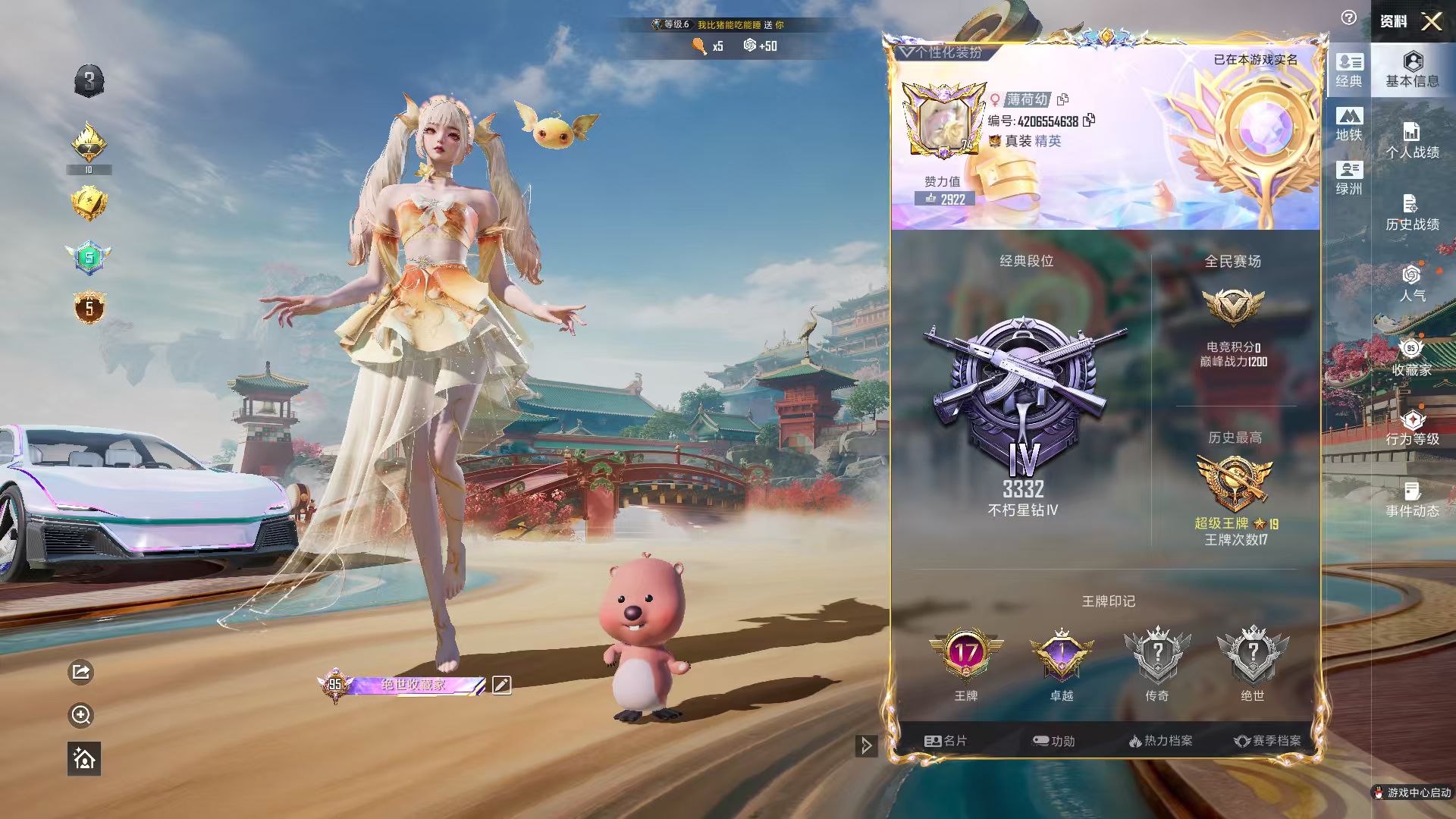 HPSJ466979和平精英账号详情图5