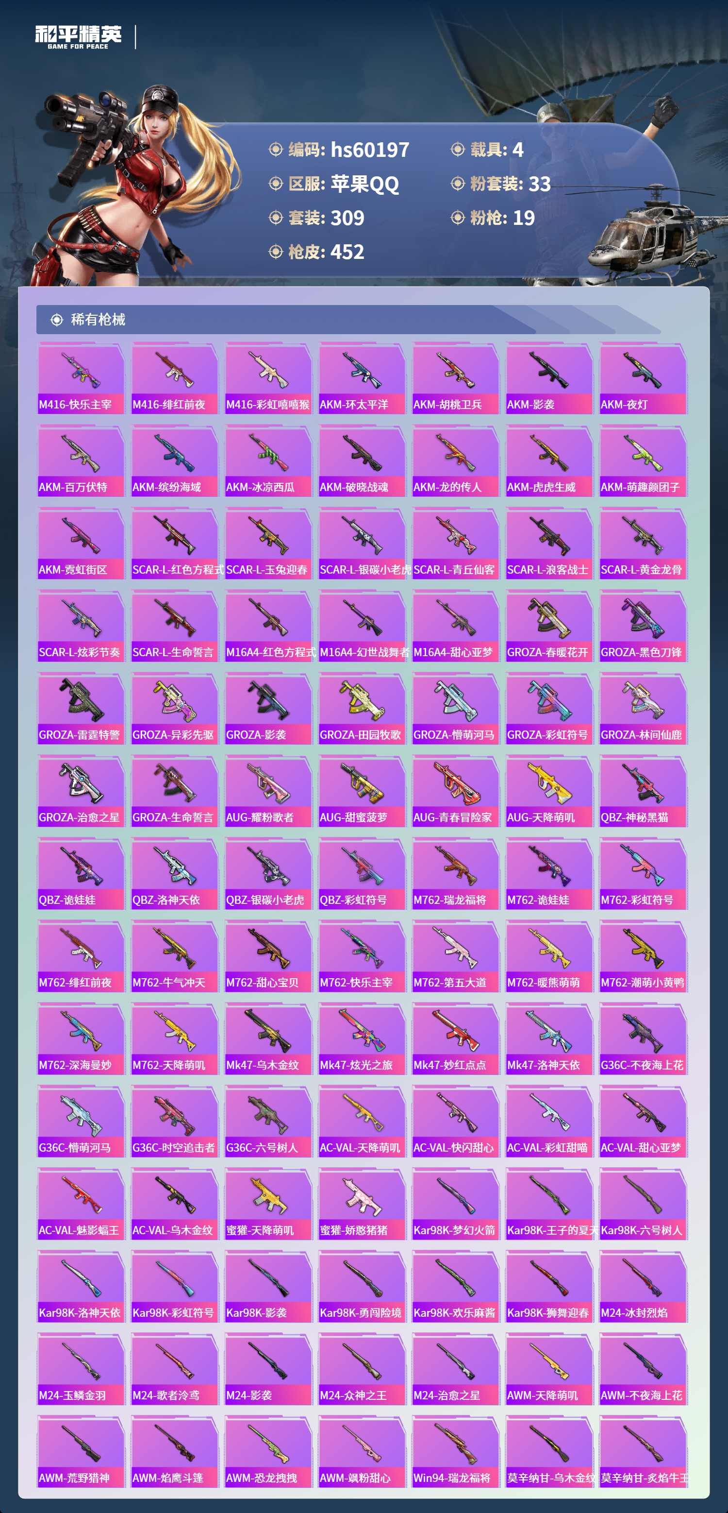 HPCMW467235和平精英账号详情图11