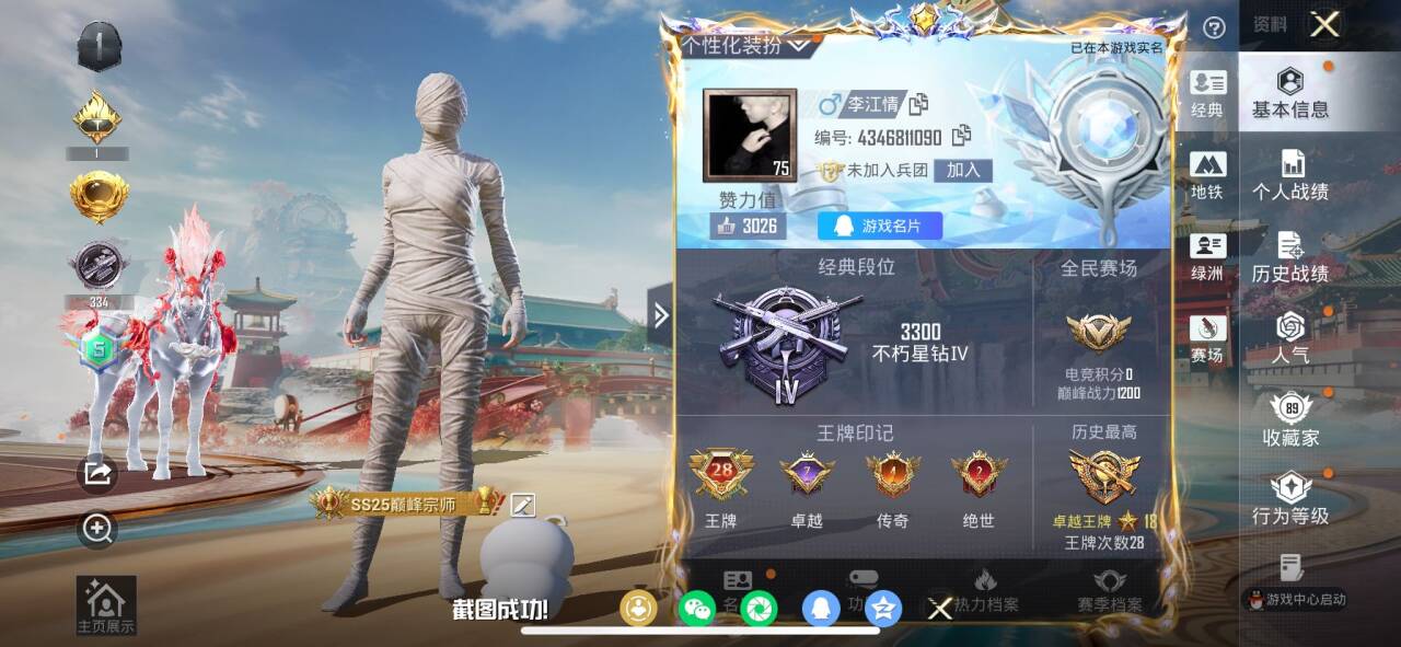 HPSJ467718和平精英账号详情图3