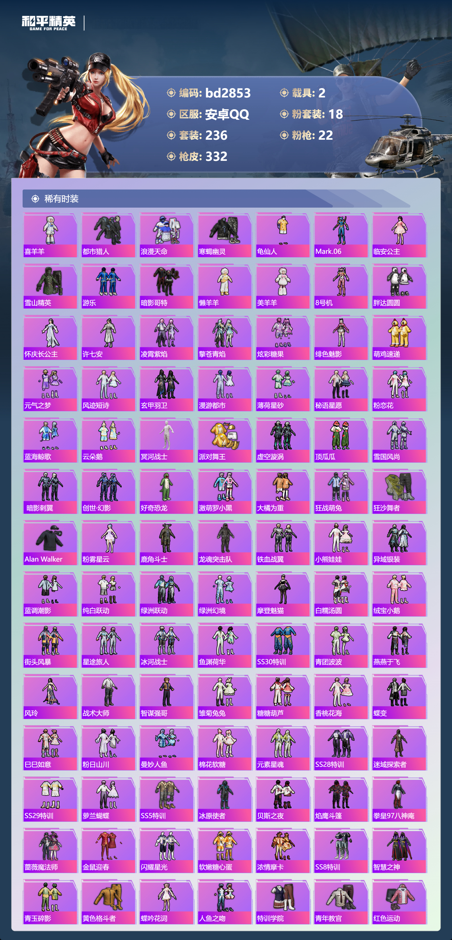 HPCMW469074和平精英账号详情图3