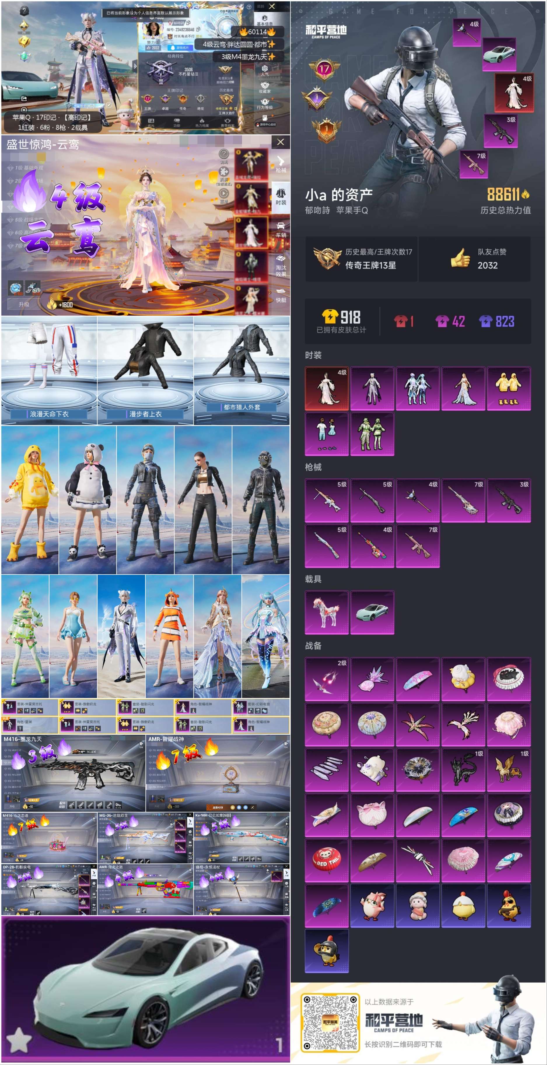 HPCMW467196和平精英账号详情图2