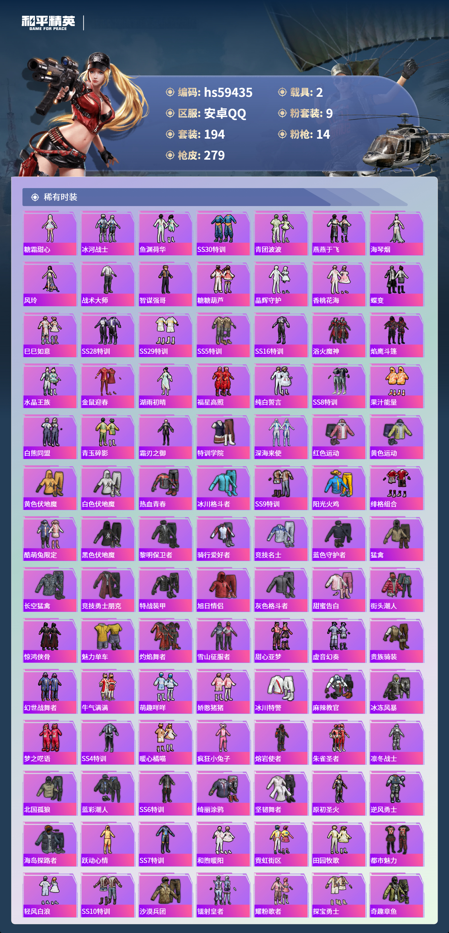 HPCMW467184和平精英账号详情图7