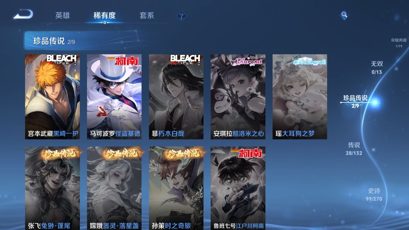 WZCMW4135191王者荣耀账号详情图10