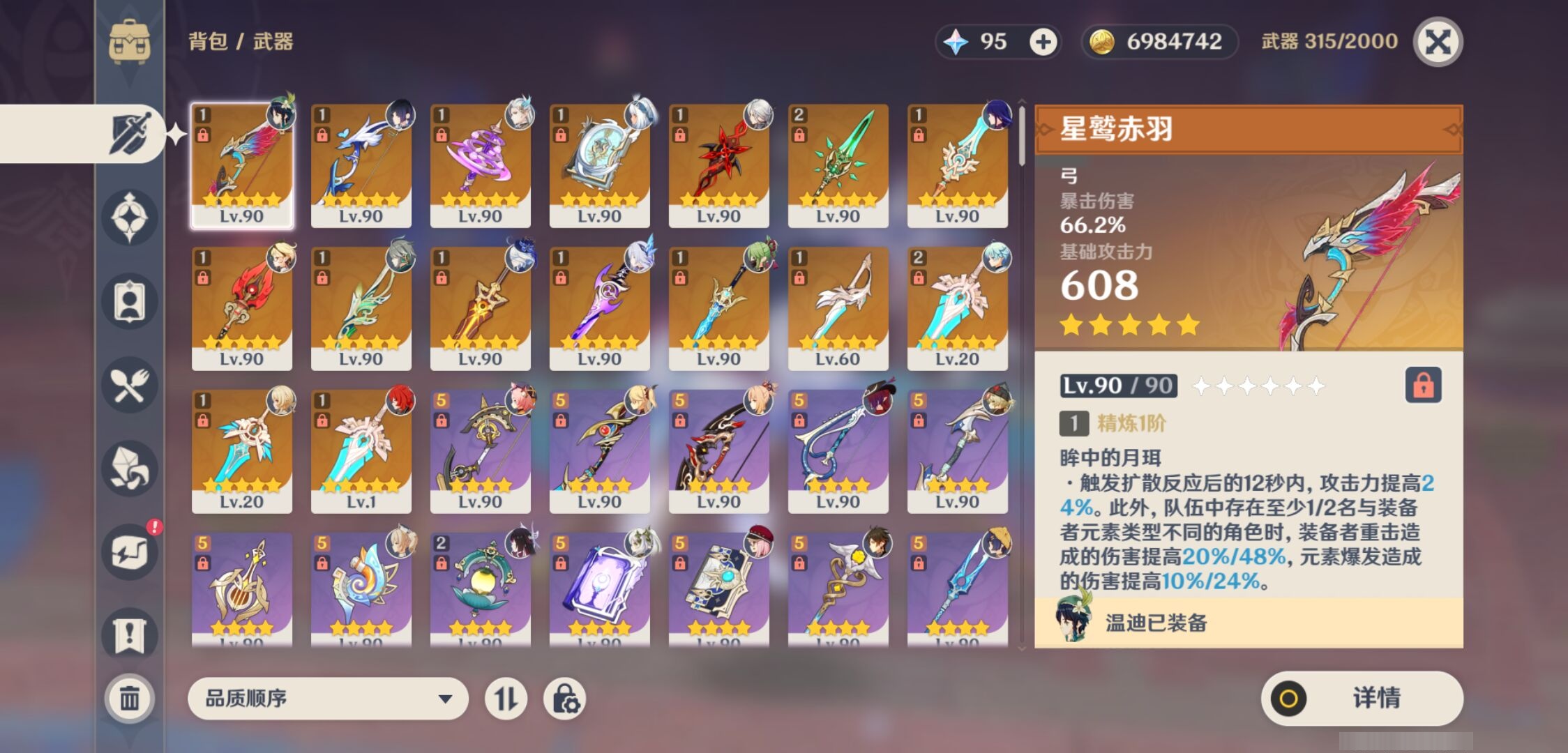 YSMK41891原神账号详情图4