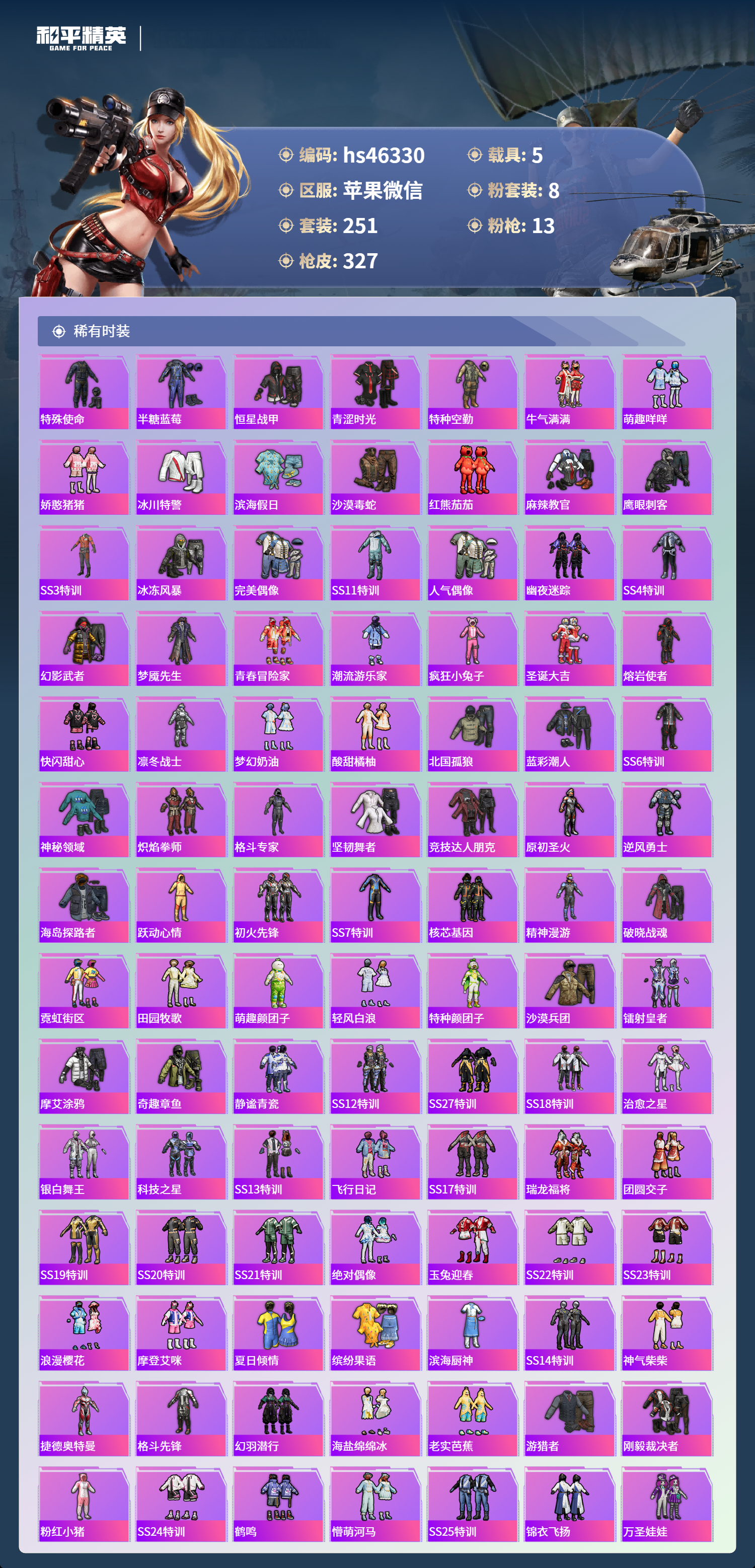 HPCMW469075和平精英账号详情图8