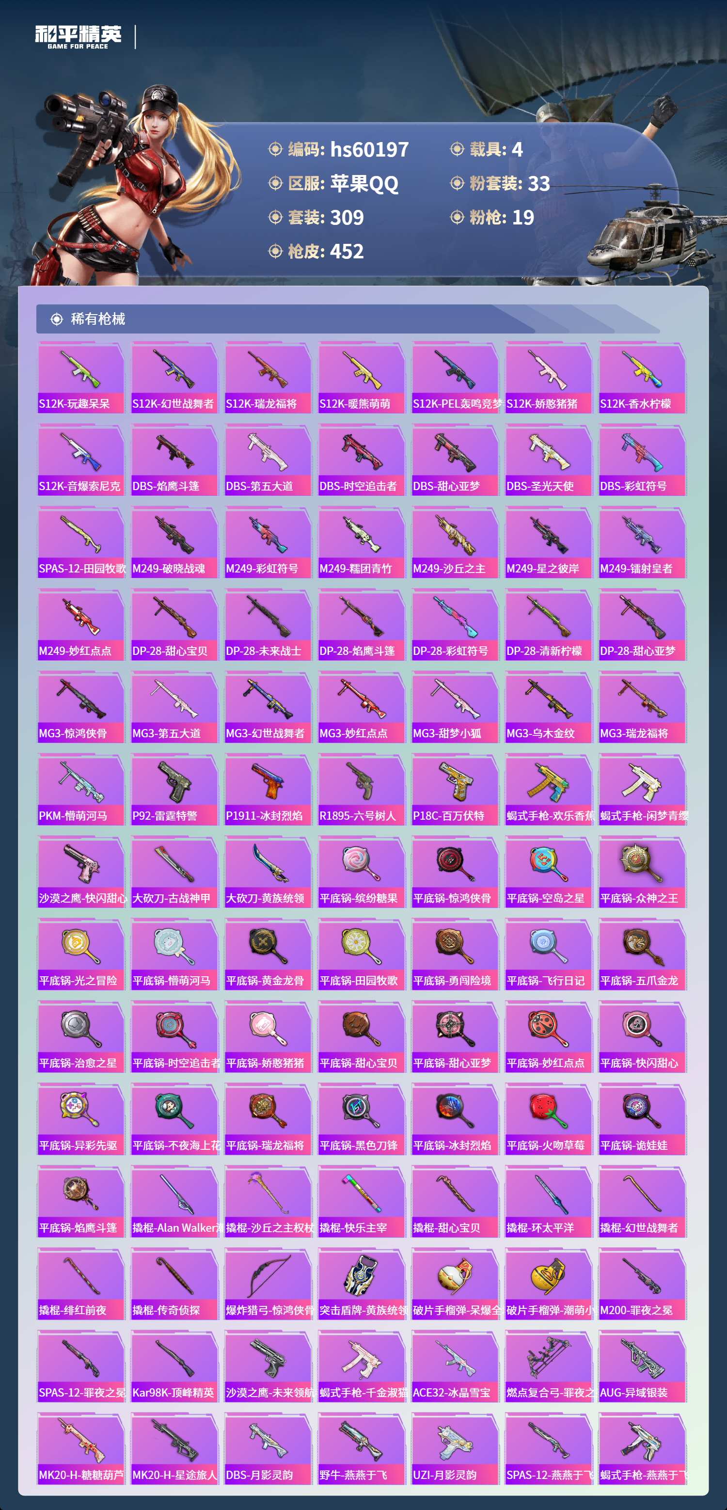 HPCMW467235和平精英账号详情图13