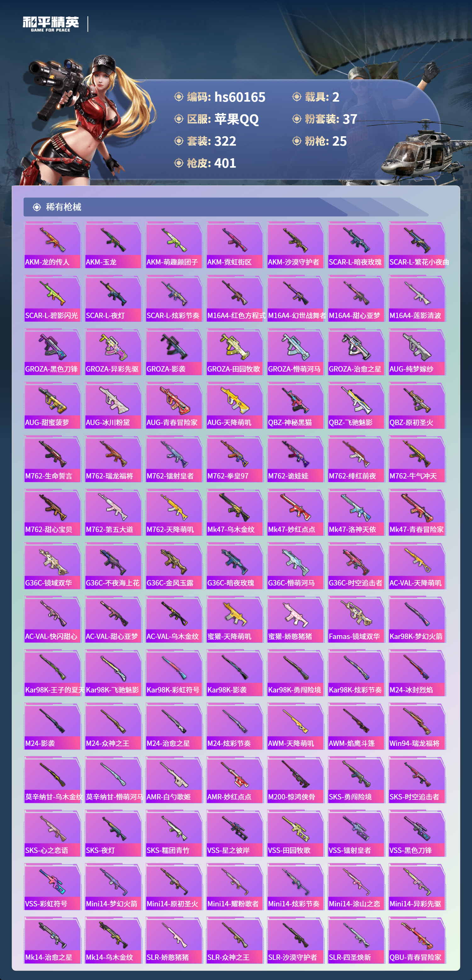 HPSJ467465和平精英账号详情图11