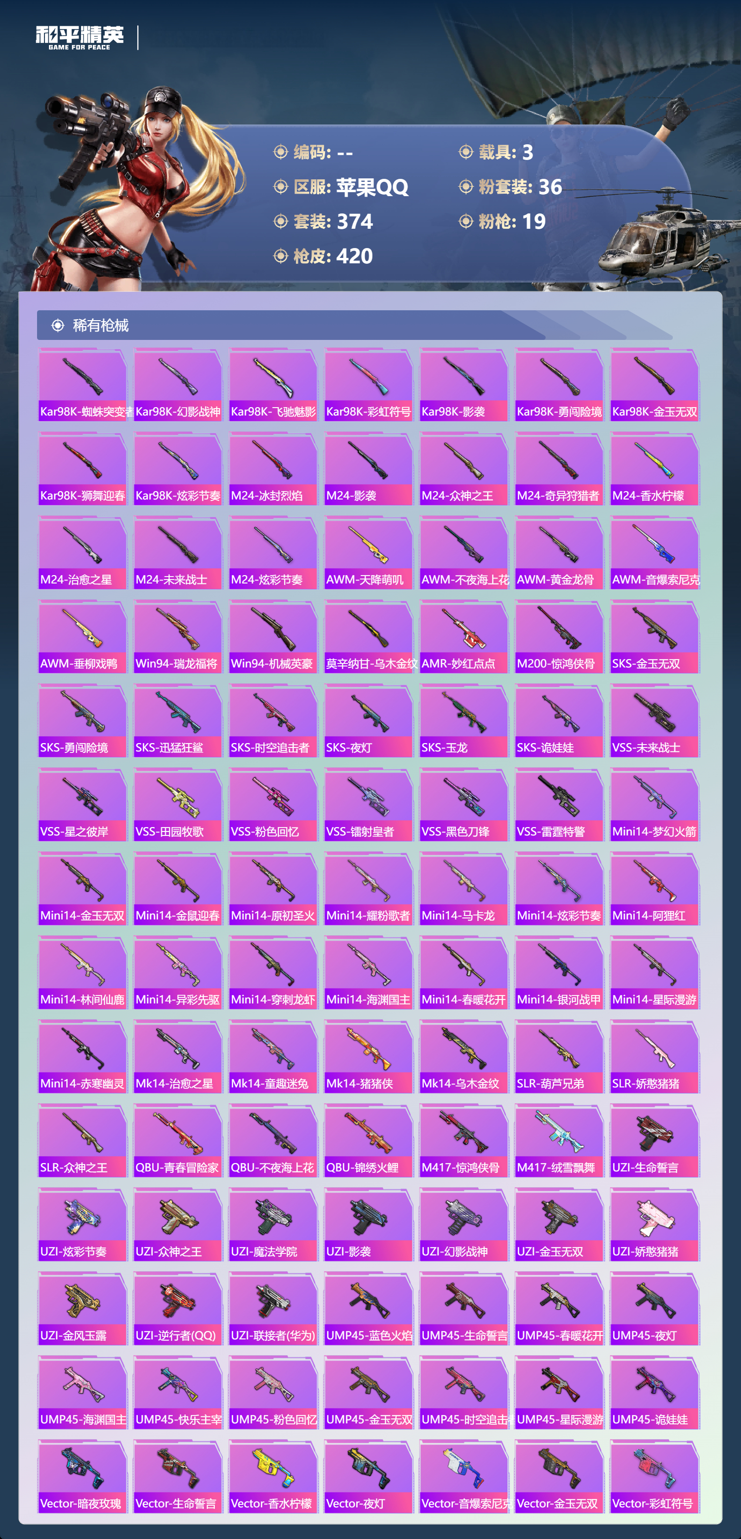 HPCMW469142和平精英账号详情图9