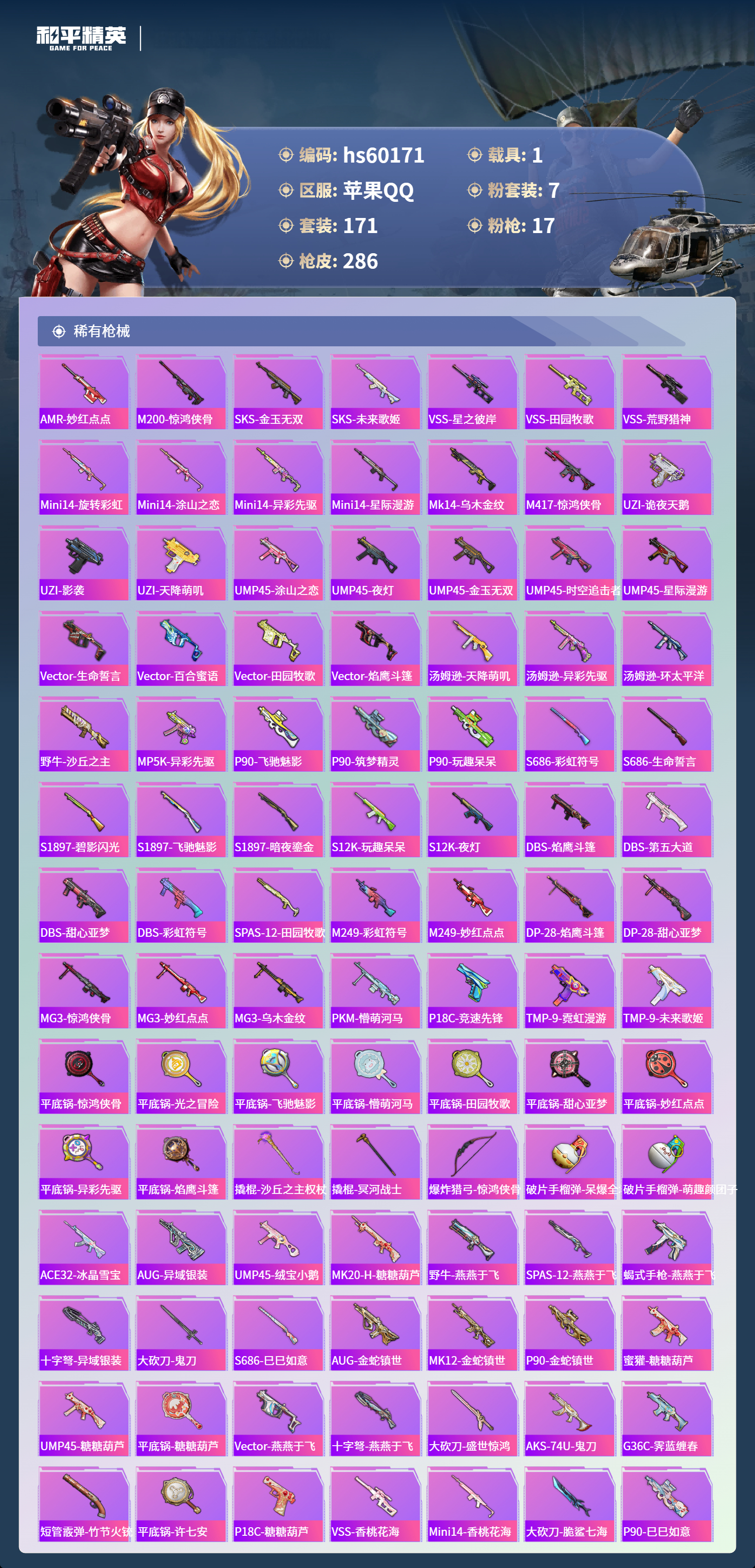 HPCMW467330和平精英账号详情图10