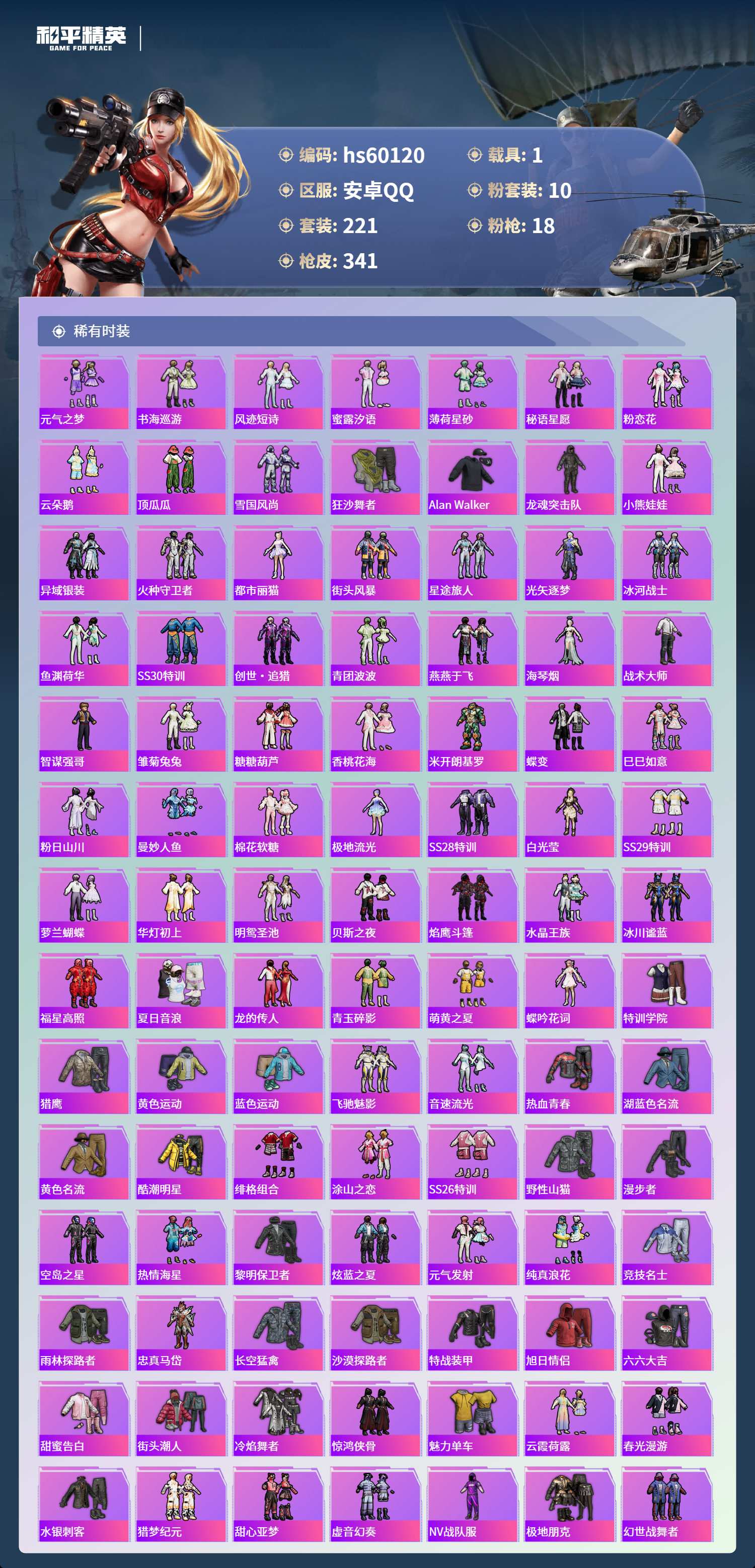 HPCMW467162和平精英账号详情图7