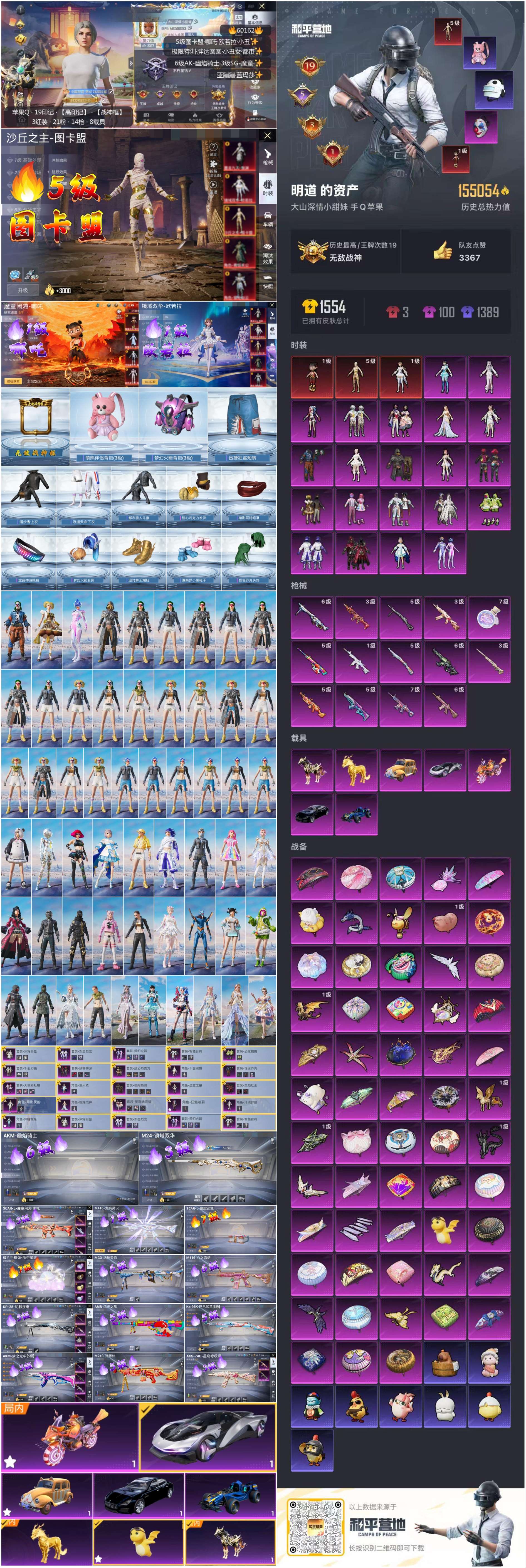 HPCMW467273和平精英账号详情图2