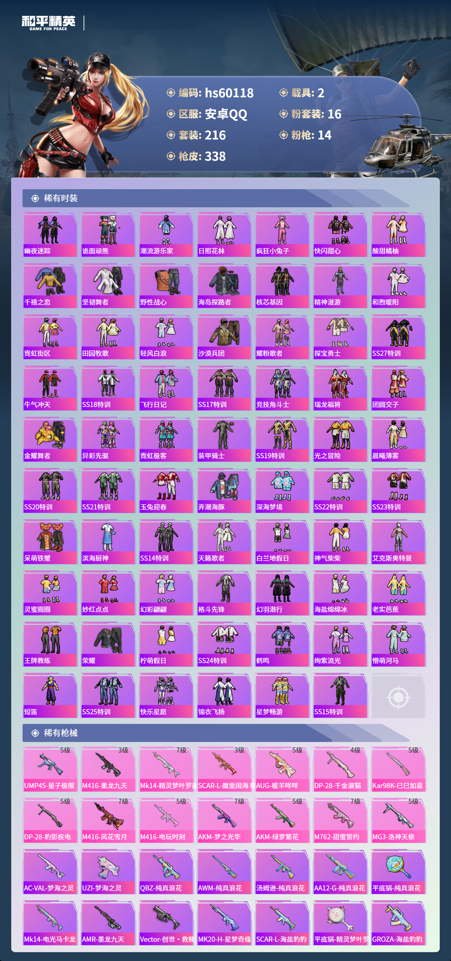 HPCMW467265和平精英账号详情图8