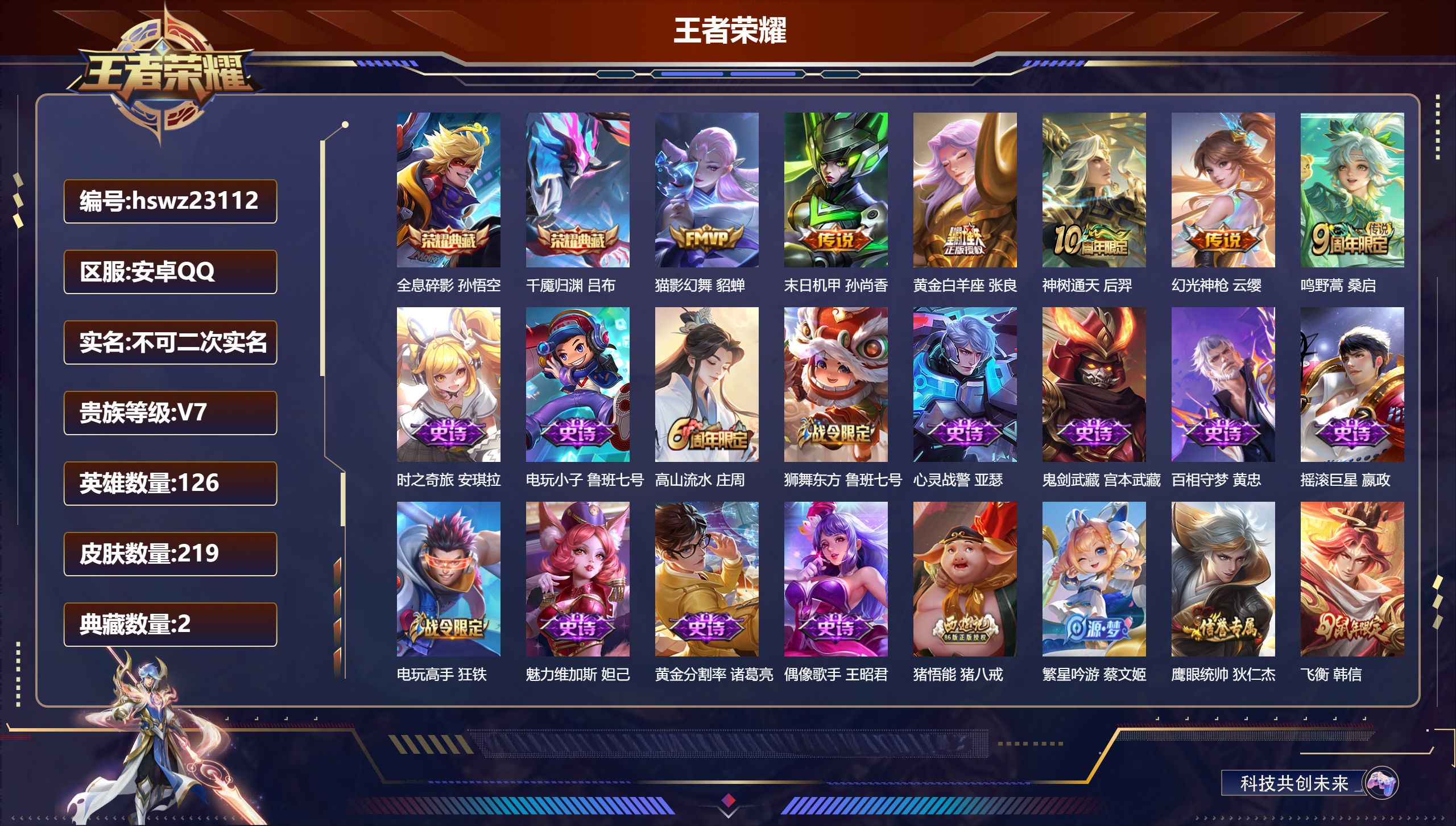 王者荣耀账号安卓QQ126英雄-219皮肤-安卓QQ/永恒钻石/219皮肤/126英雄/2典藏/0珍品无双/0无双/0珍