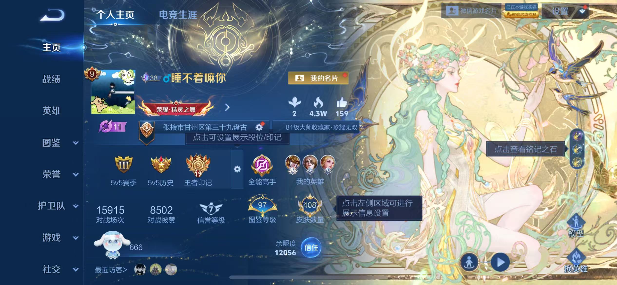 WZCMW4123790王者荣耀账号详情图2