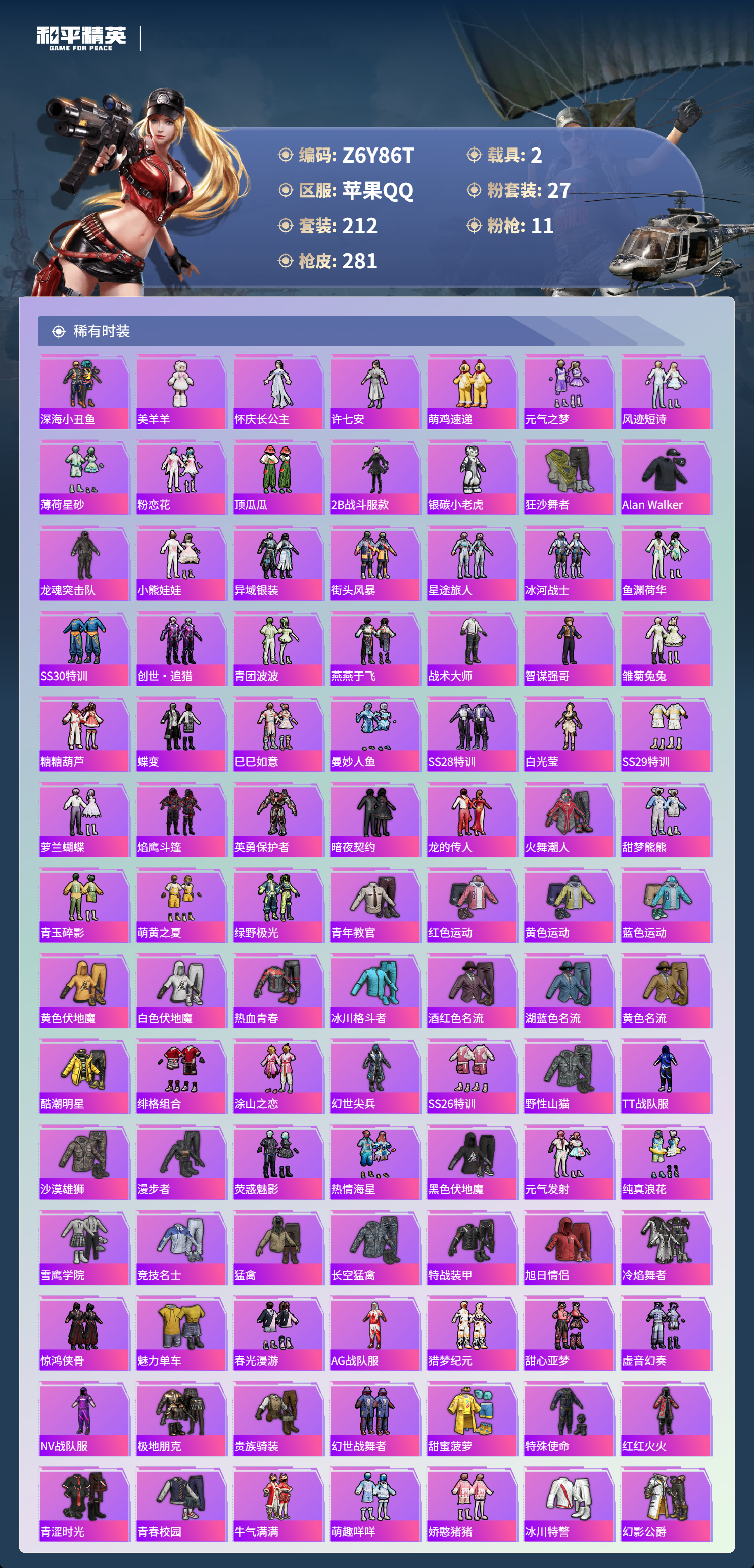 HPCMW469319和平精英账号详情图10