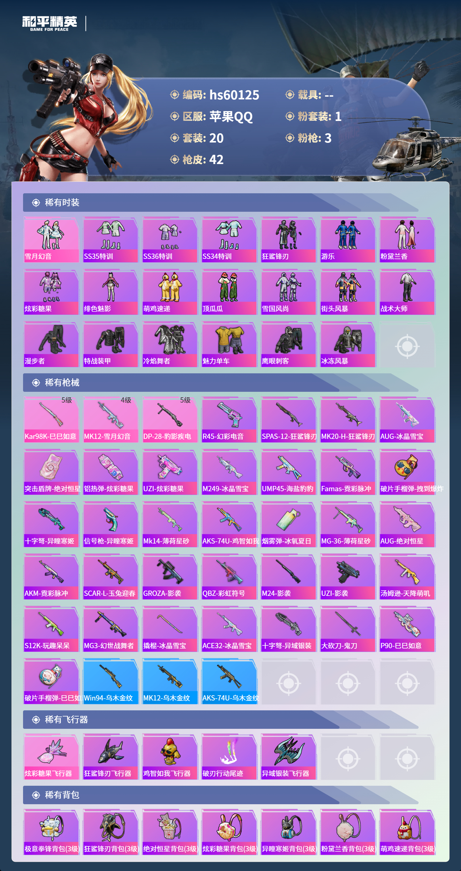 HPCMW467311和平精英账号详情图6