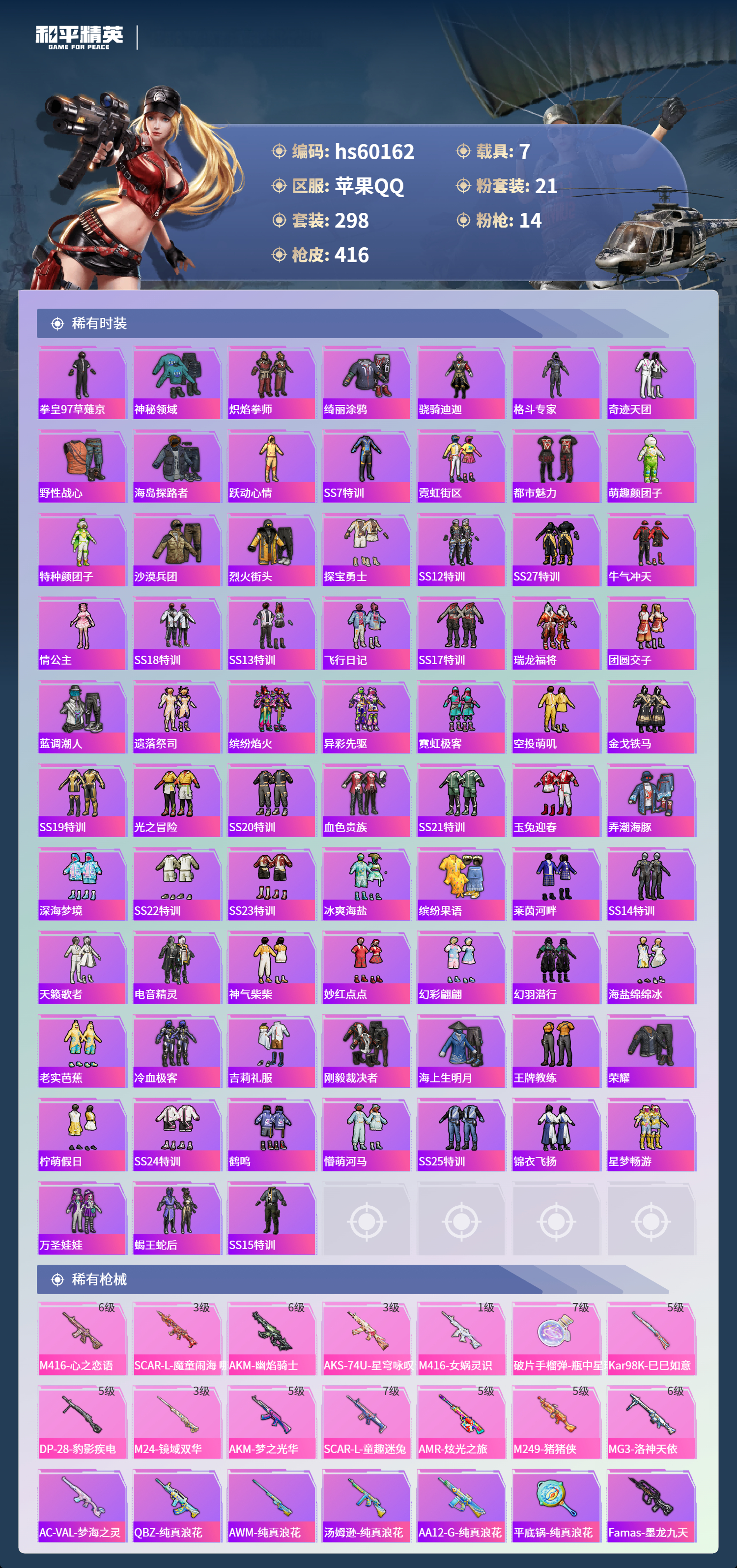 HPCMW467273和平精英账号详情图9