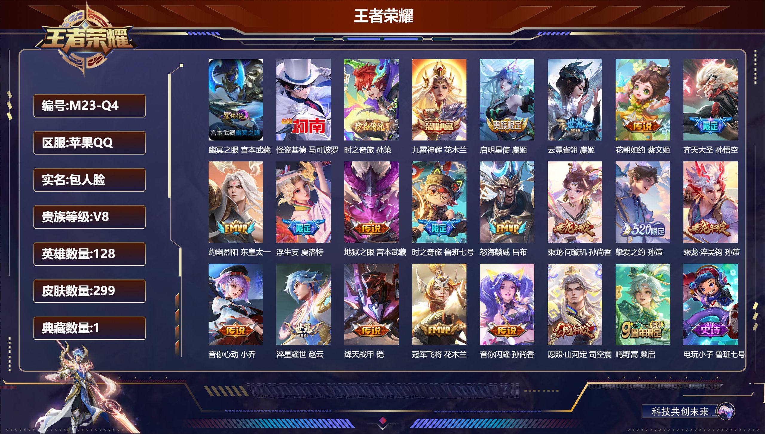 王者荣耀账号苹果QQ128英雄-299皮肤--V8-1典藏2珍品传说19传说 1星传说 幽冥之眼【全皮英雄】 司空震全皮