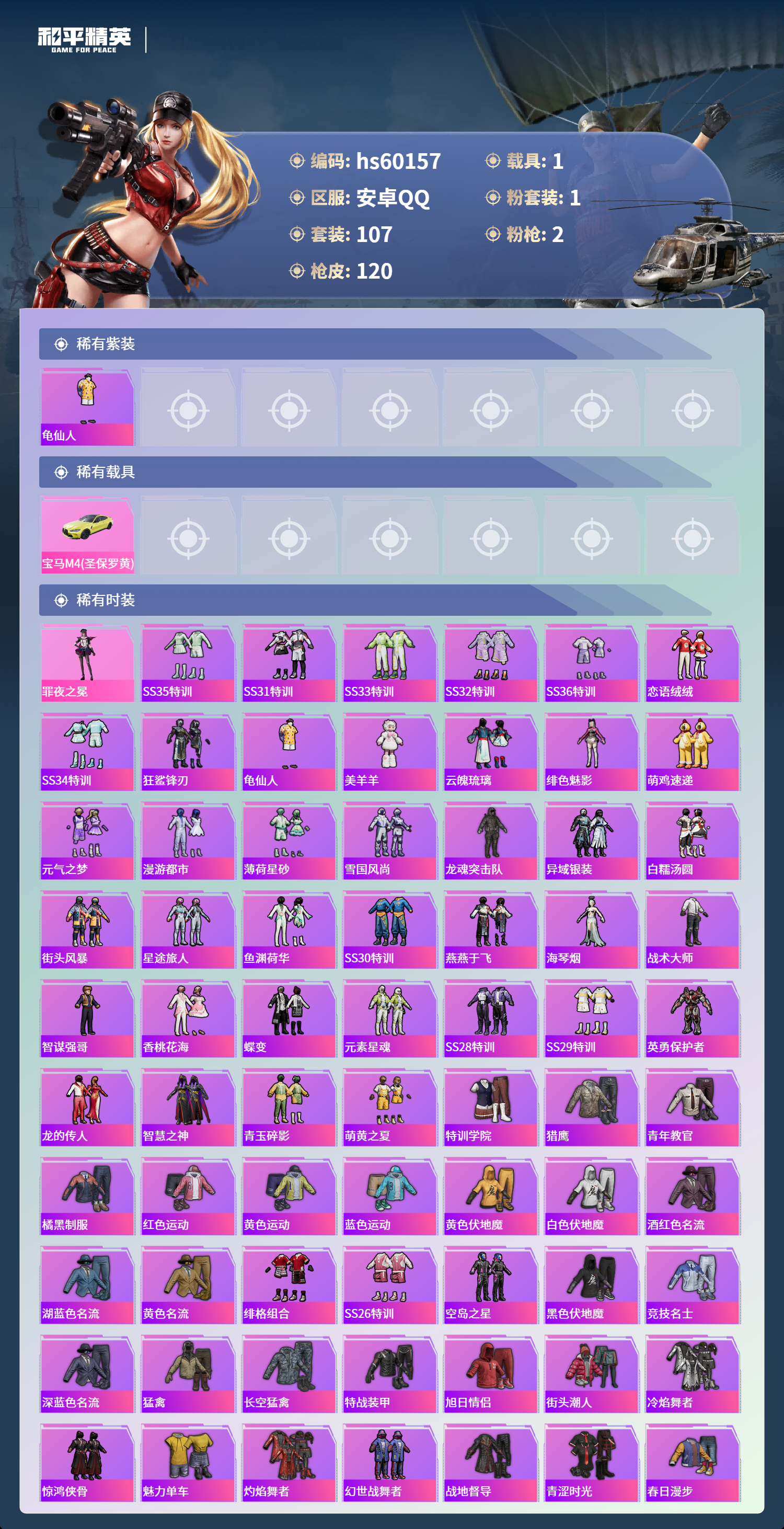 HPSJ467507和平精英账号详情图6