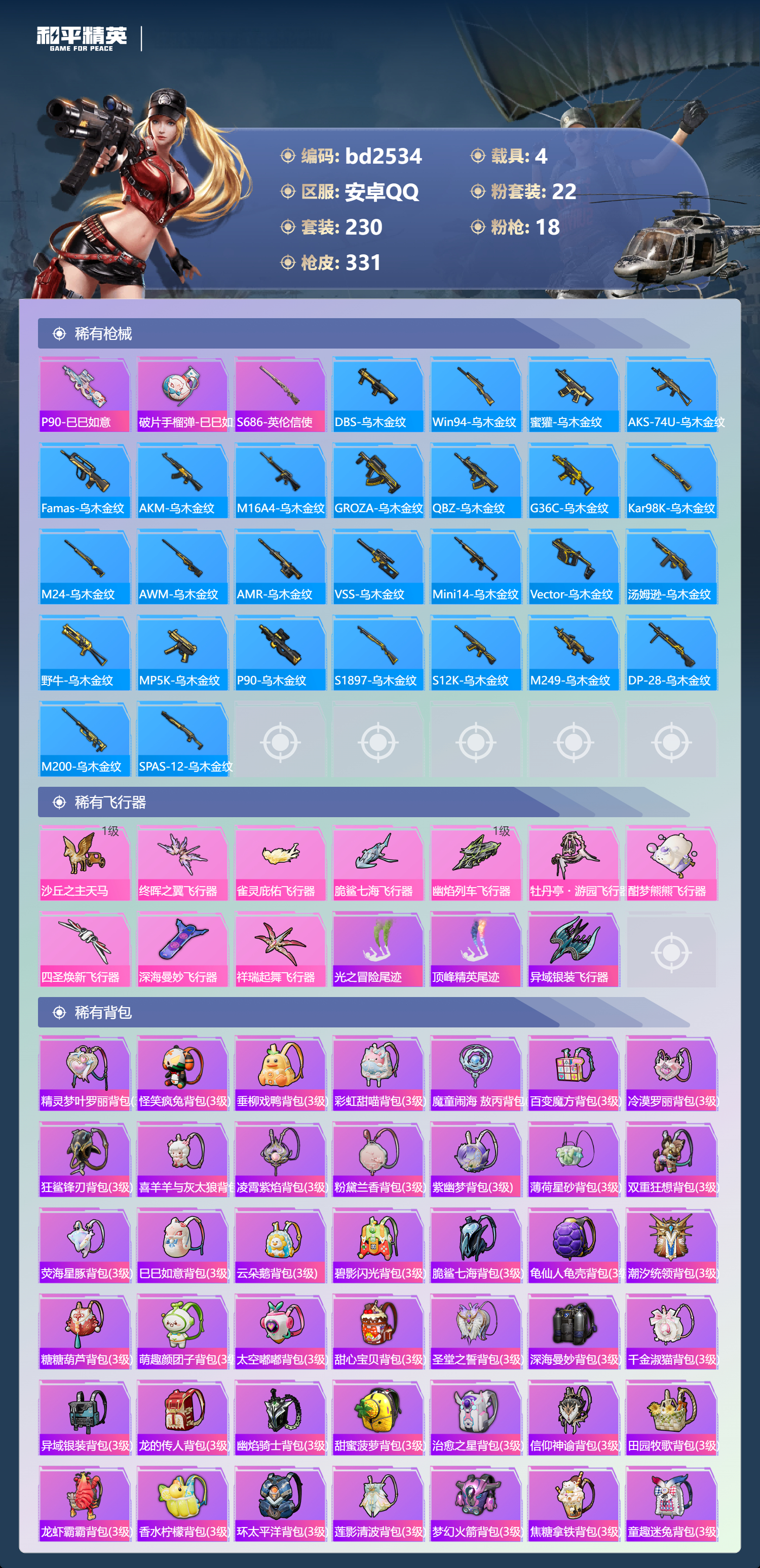 HPCMW469065和平精英账号详情图8