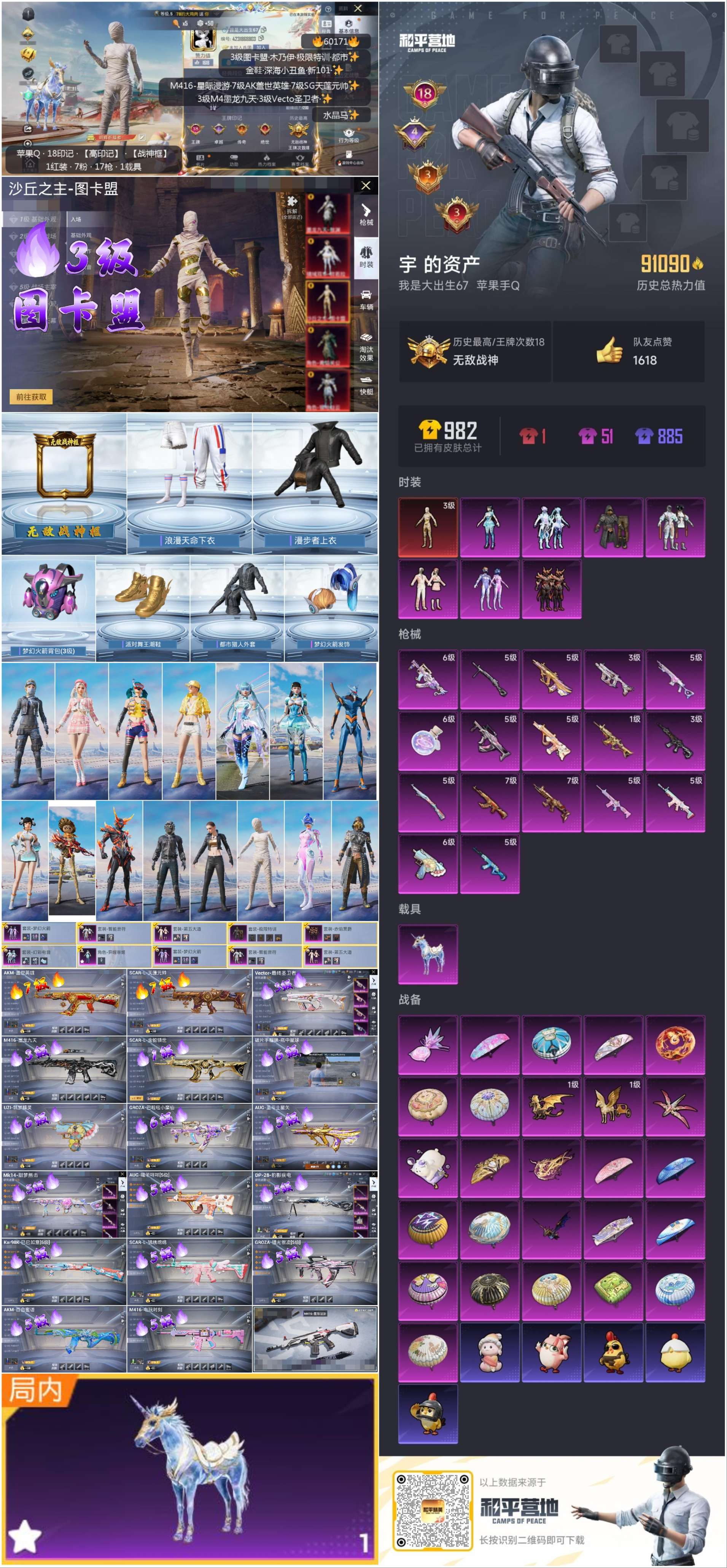 HPCMW467330和平精英账号详情图2