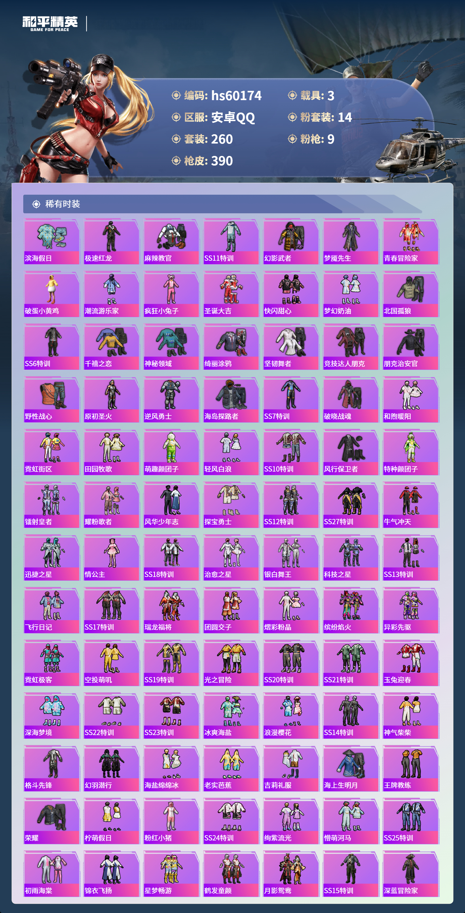 HPCMW467375和平精英账号详情图8