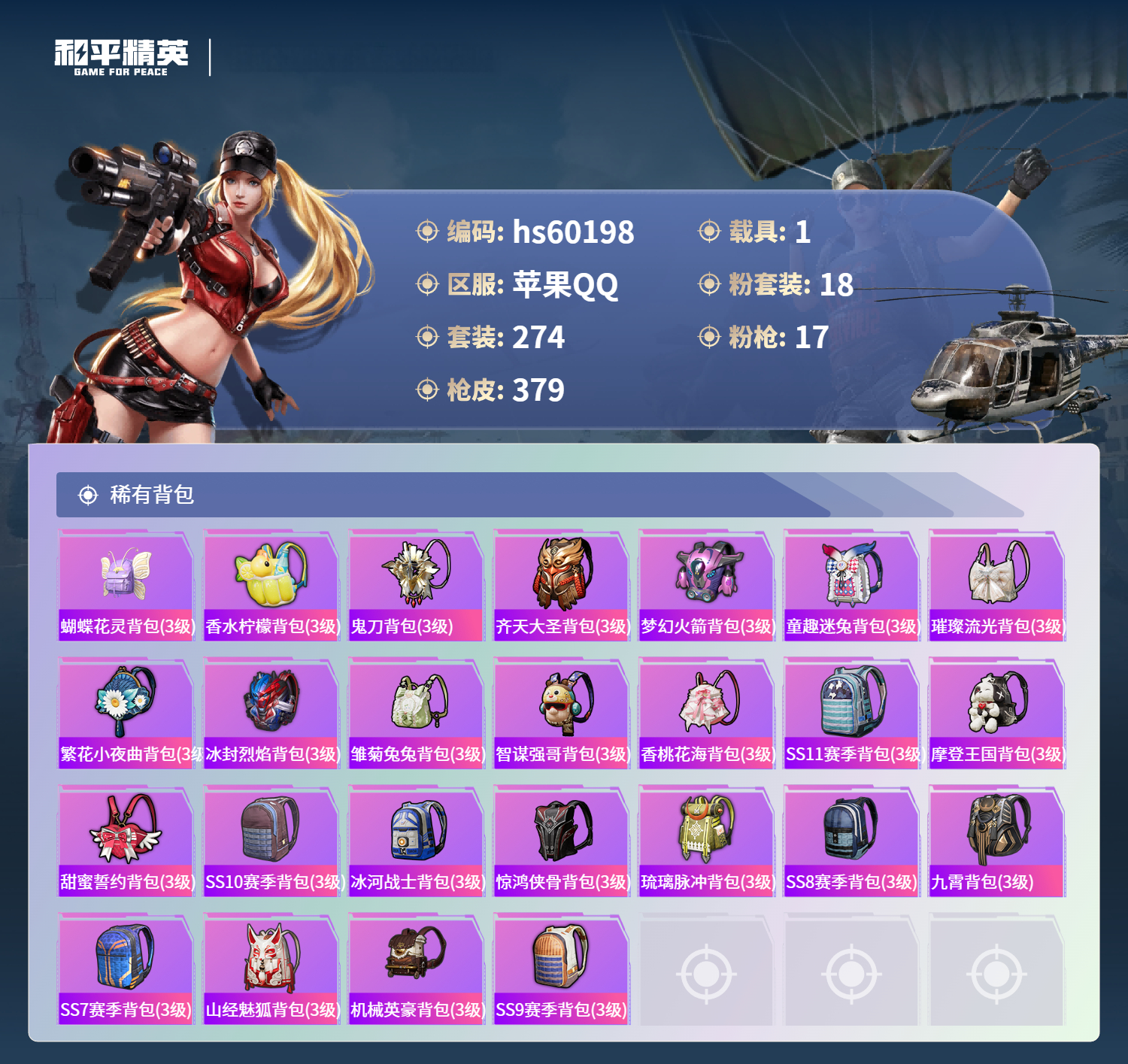 HPCMW467331和平精英账号详情图14