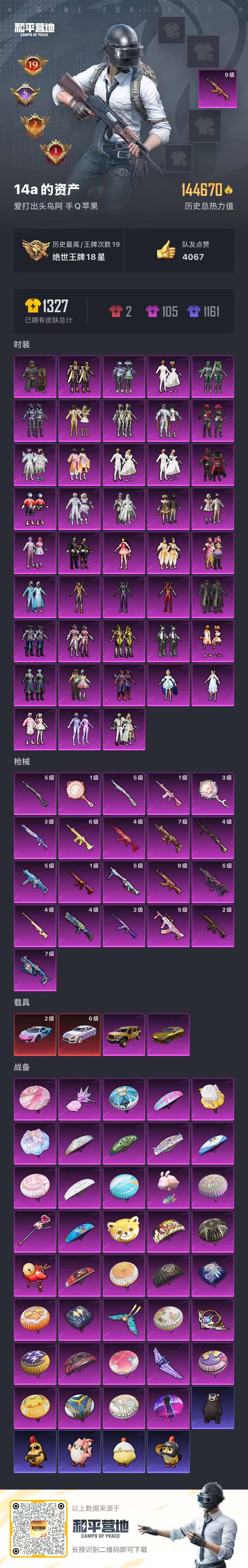 HPCMW469072和平精英账号详情图2