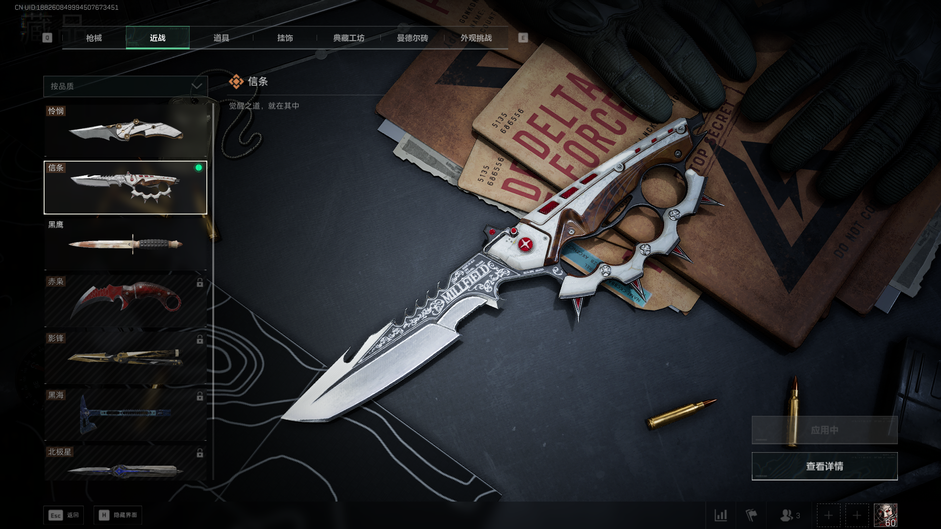 SJZCMW435108三角洲行动账号详情图10