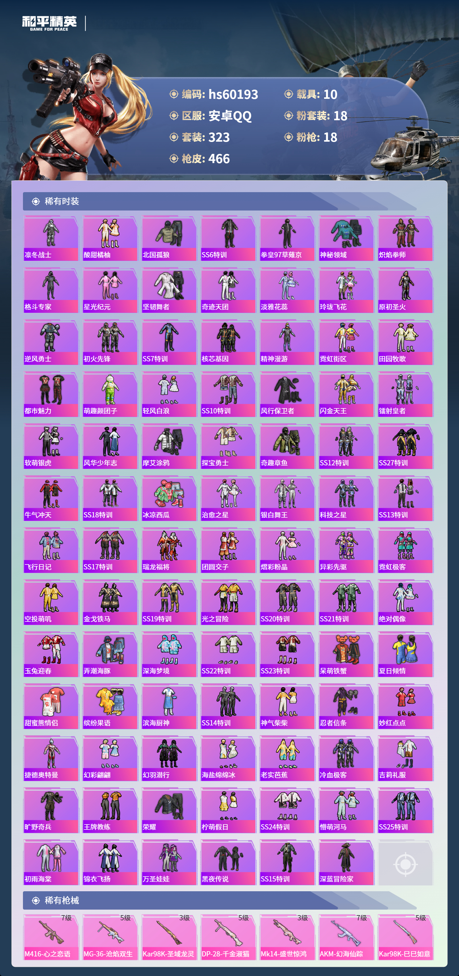 HPCMW467376和平精英账号详情图9