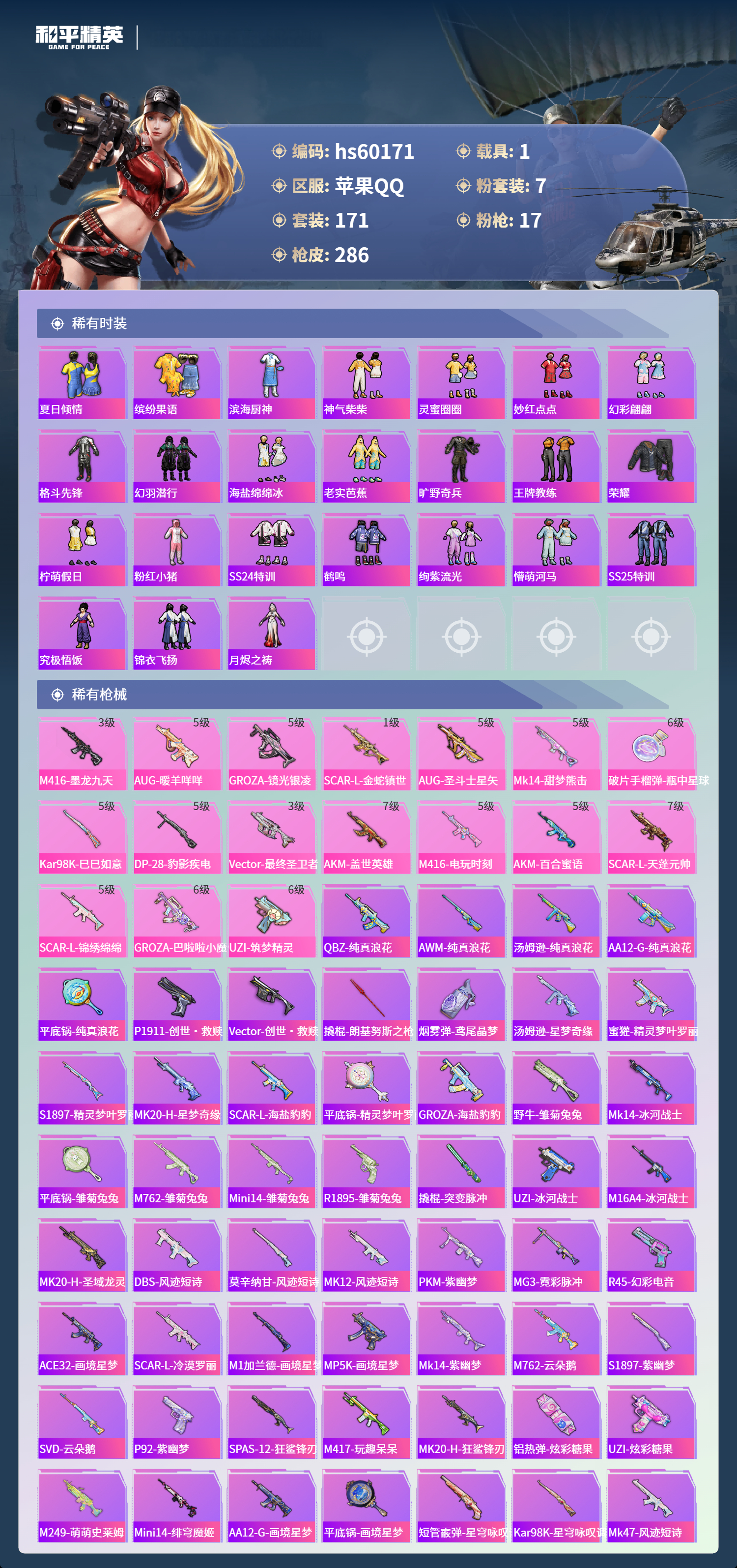 HPCMW467330和平精英账号详情图8