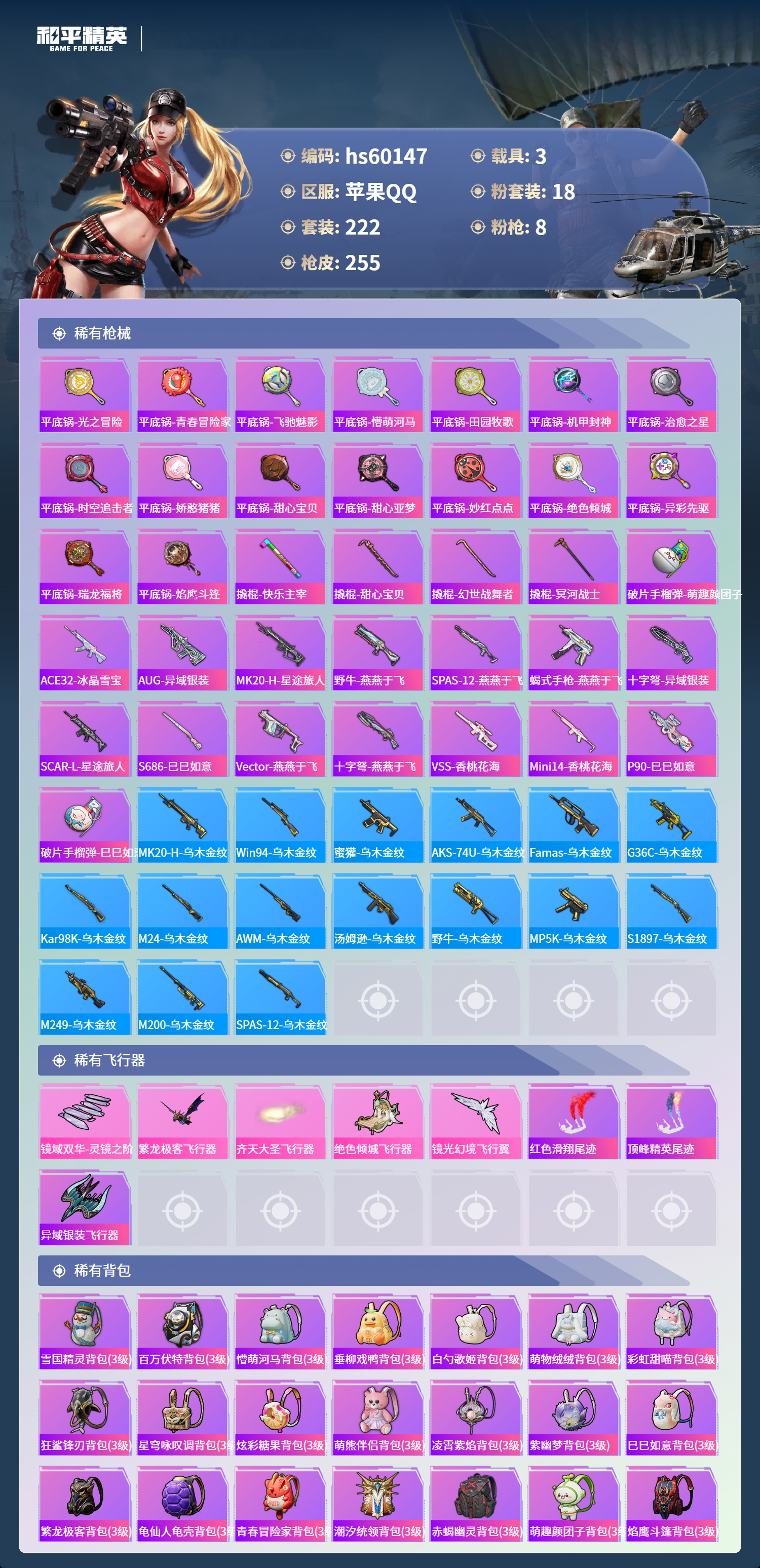 HPCMW469066和平精英账号详情图11