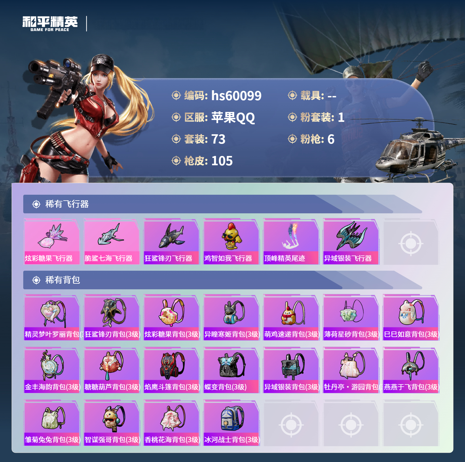 HPSJ467502和平精英账号详情图8