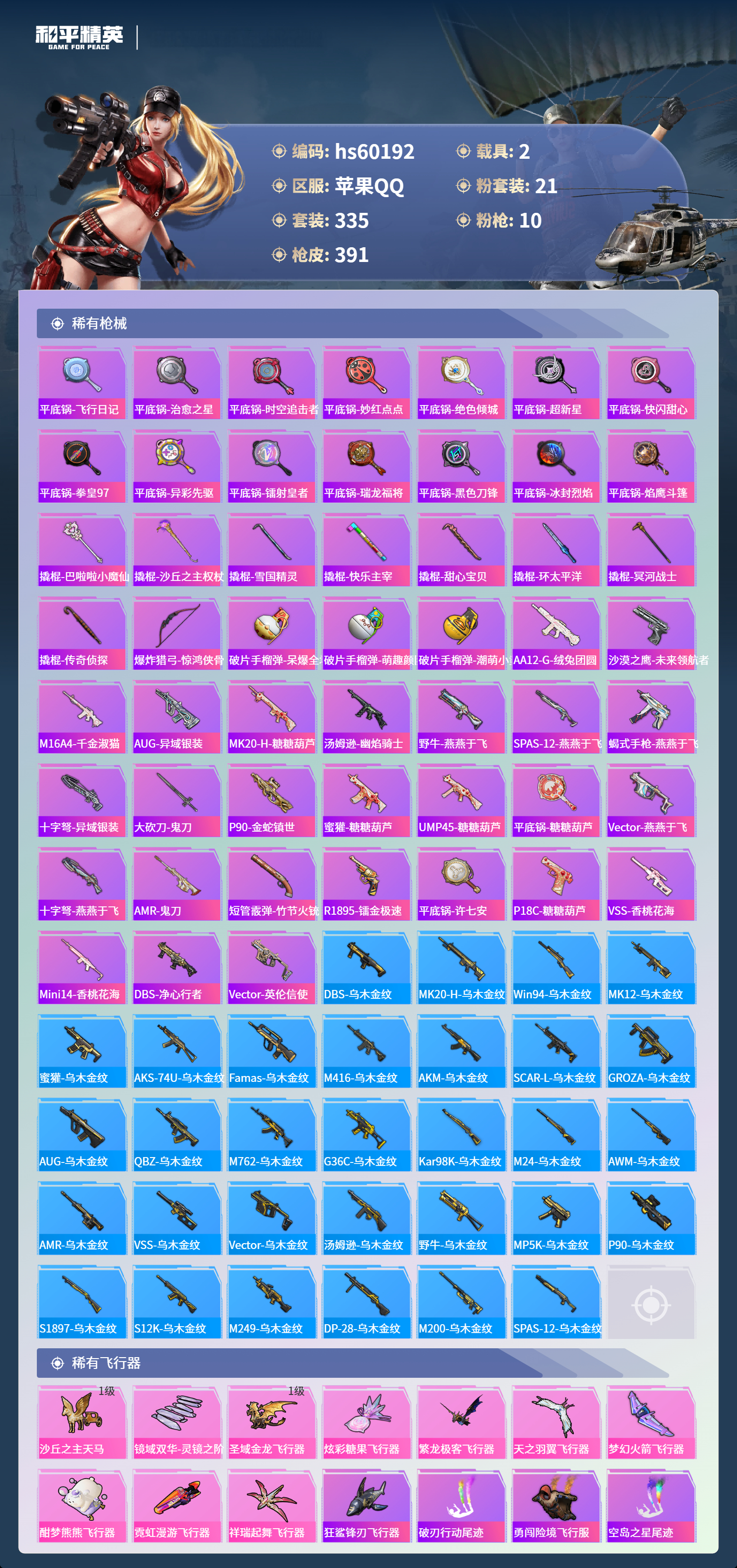 HPSJ467718和平精英账号详情图13