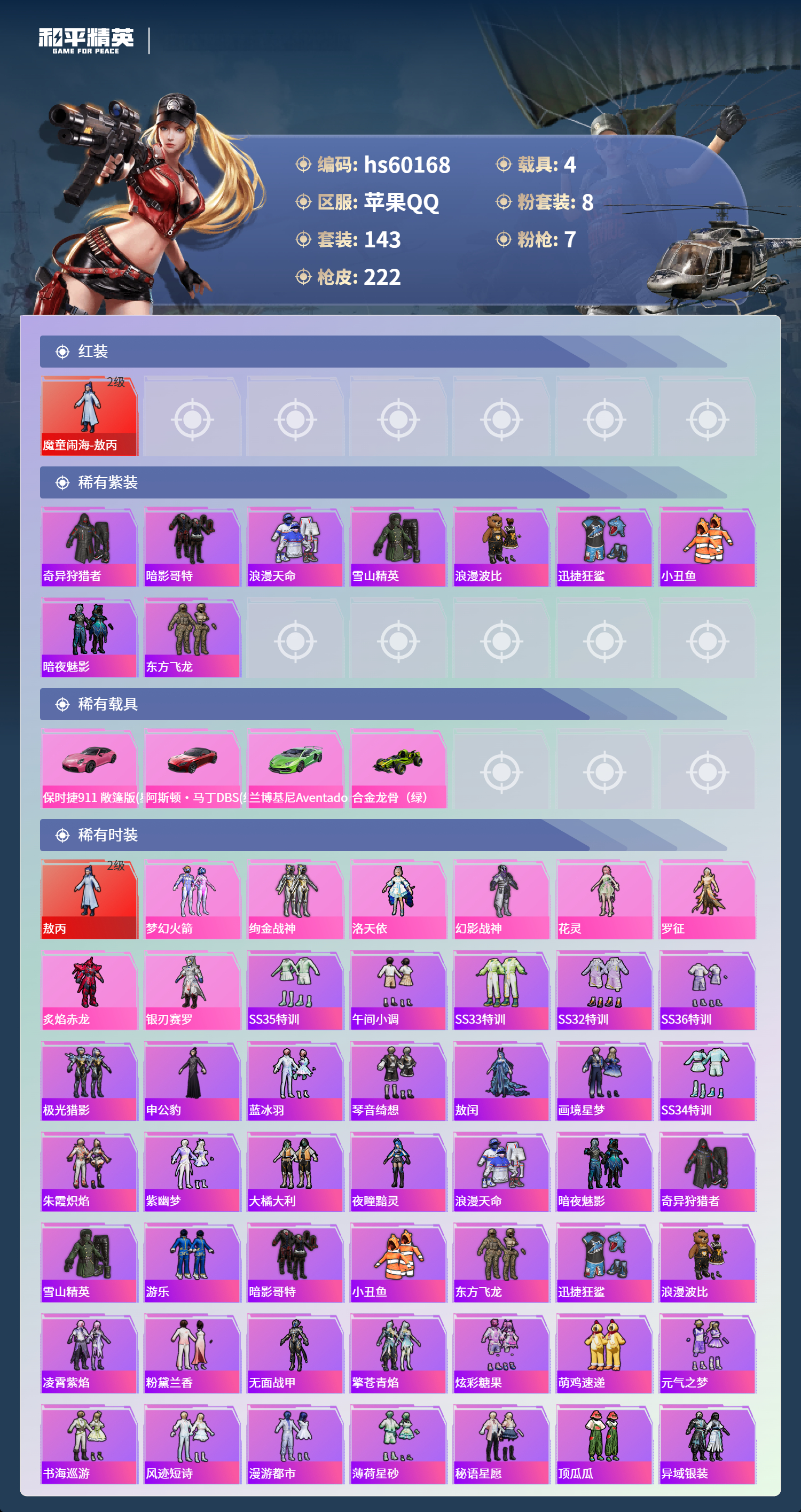 HPCMW467342和平精英账号详情图6