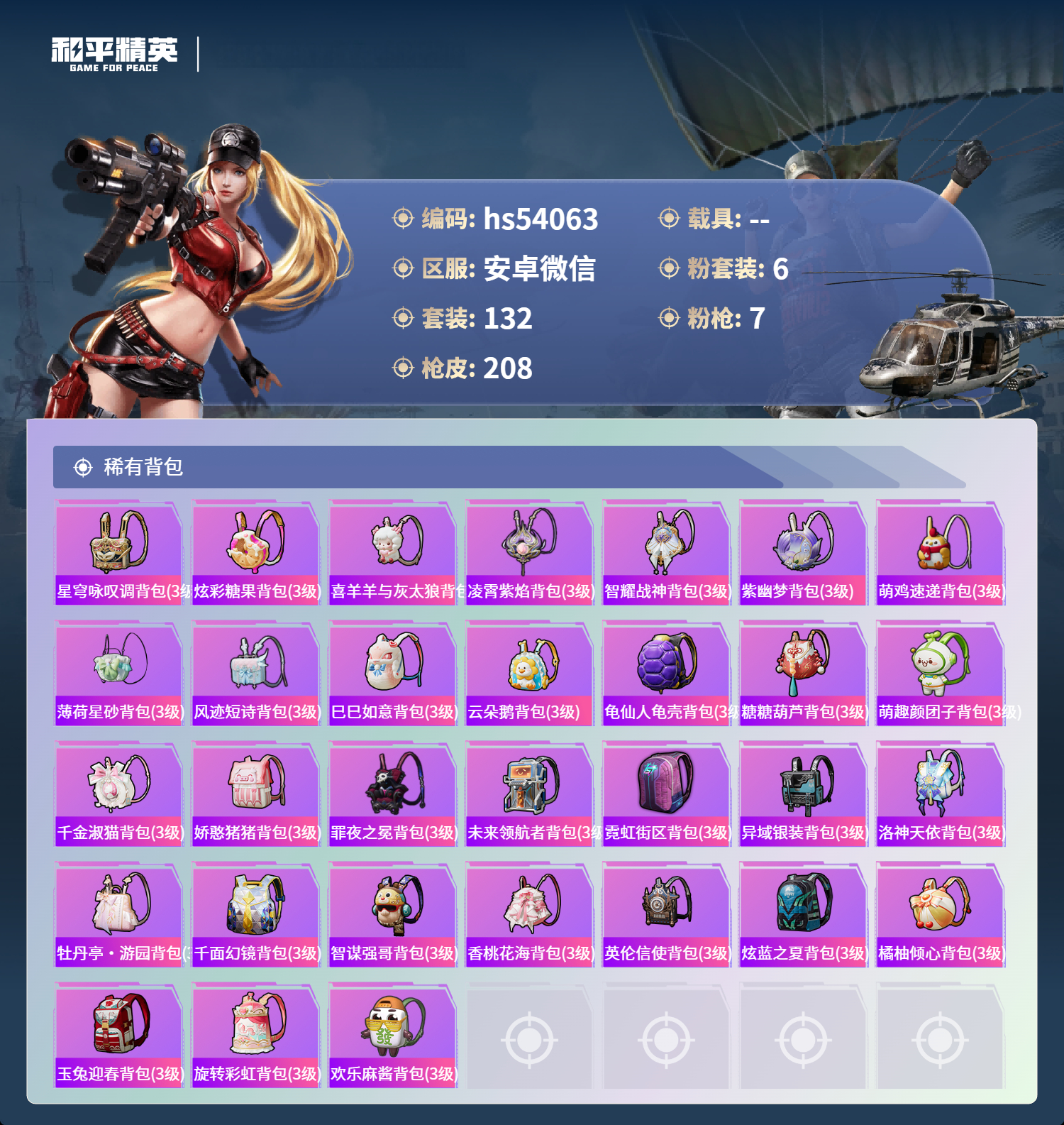 HPSJ467306和平精英账号详情图10