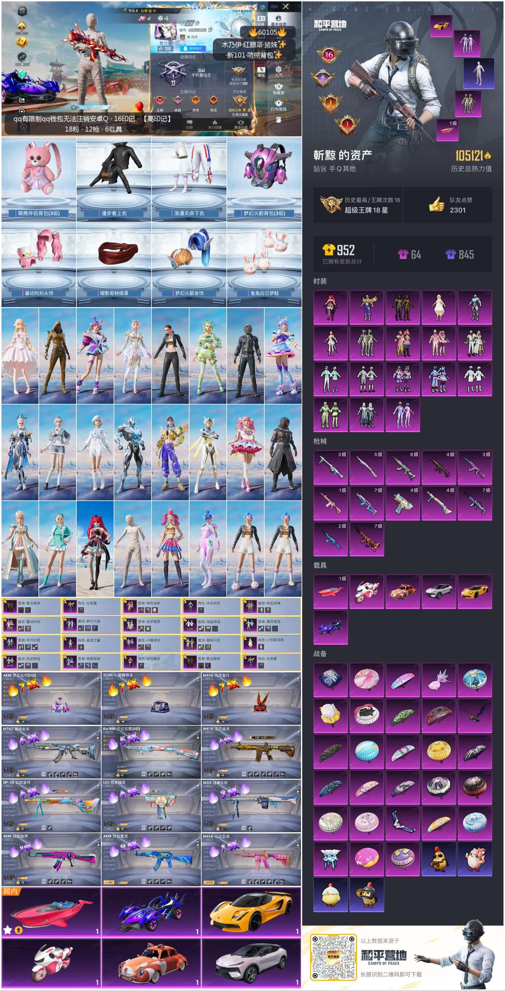 HPCMW467249和平精英账号详情图2