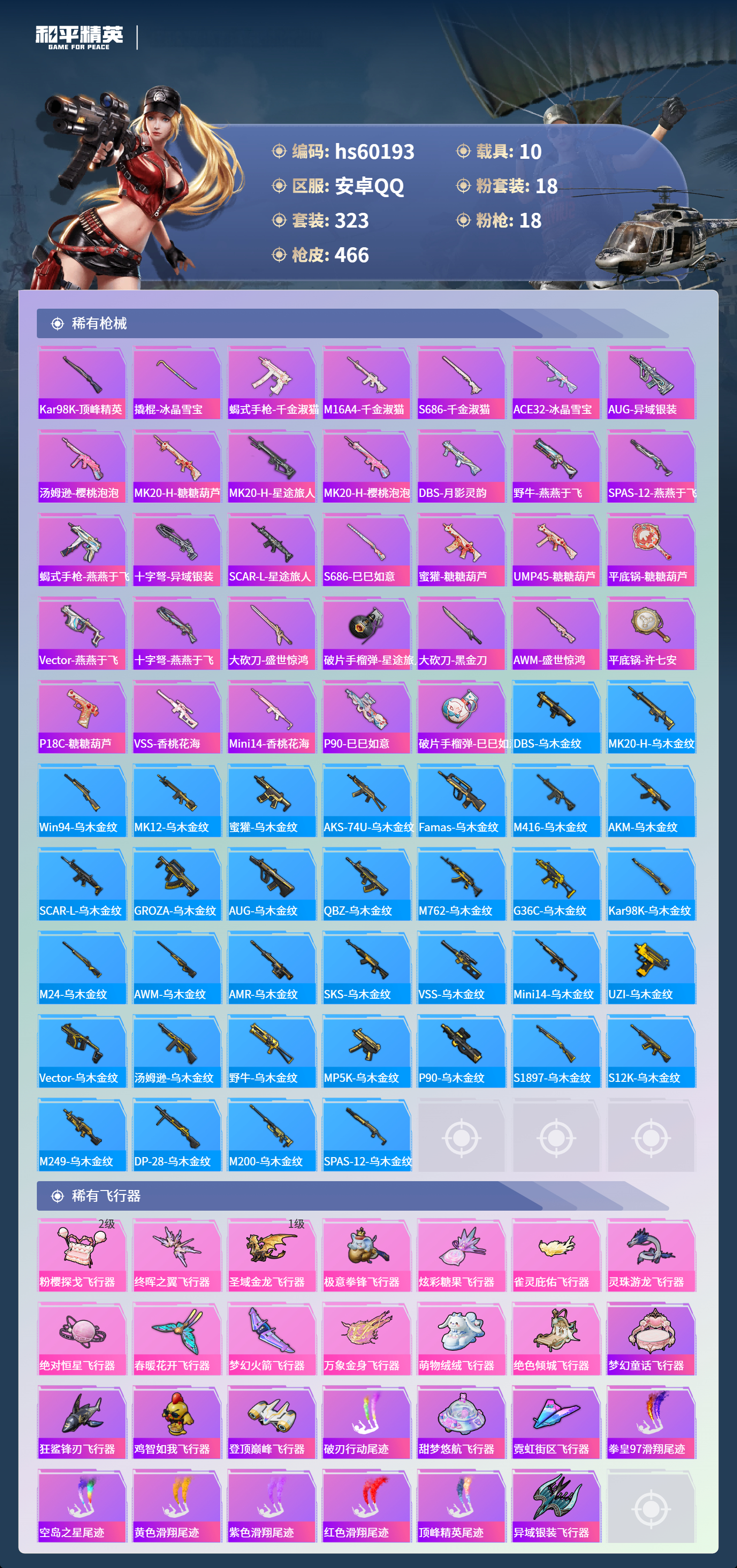 HPCMW467376和平精英账号详情图14